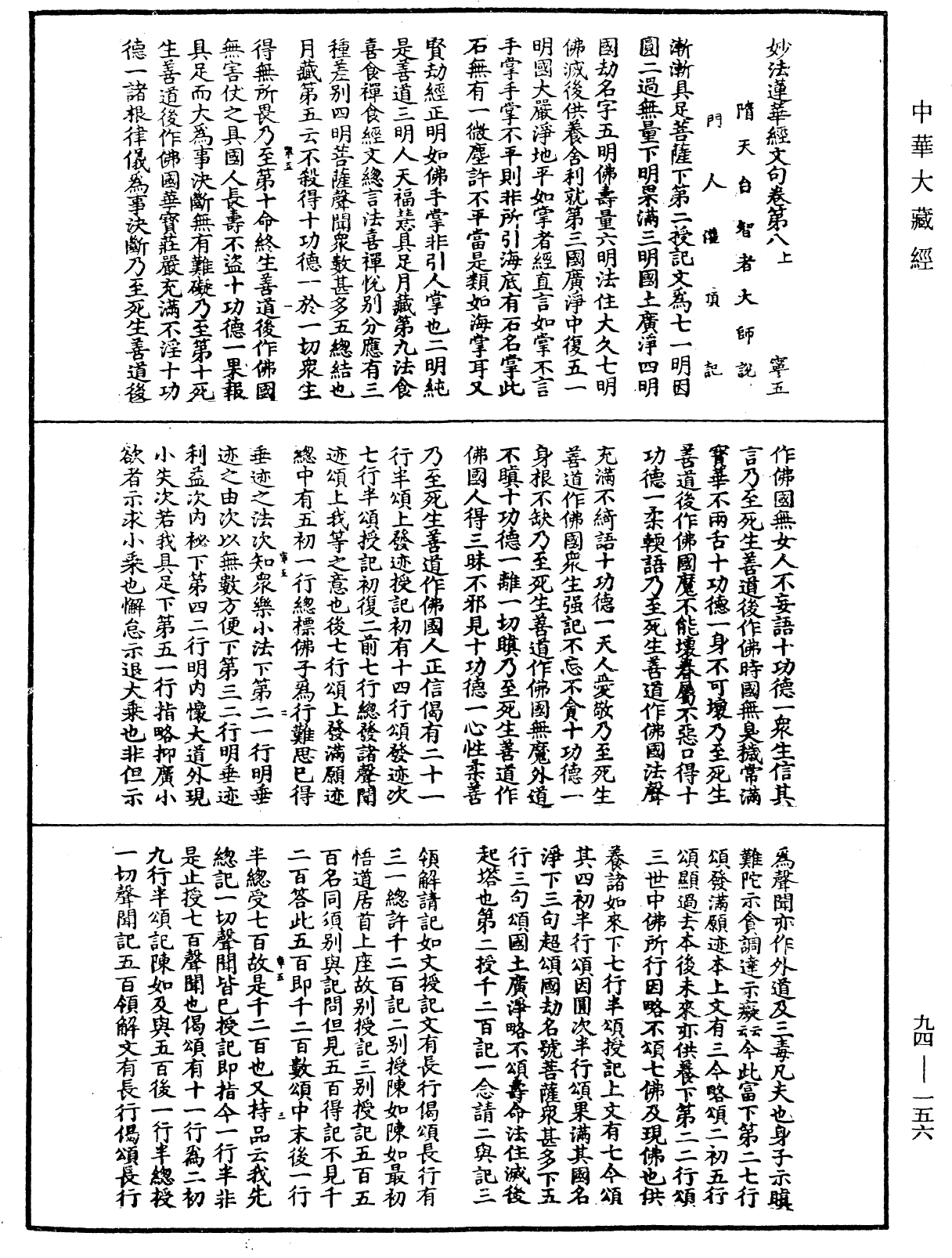 妙法蓮華經文句《中華大藏經》_第94冊_第156頁