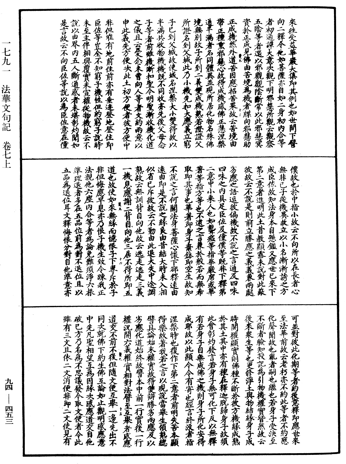 法華文句記《中華大藏經》_第94冊_第453頁