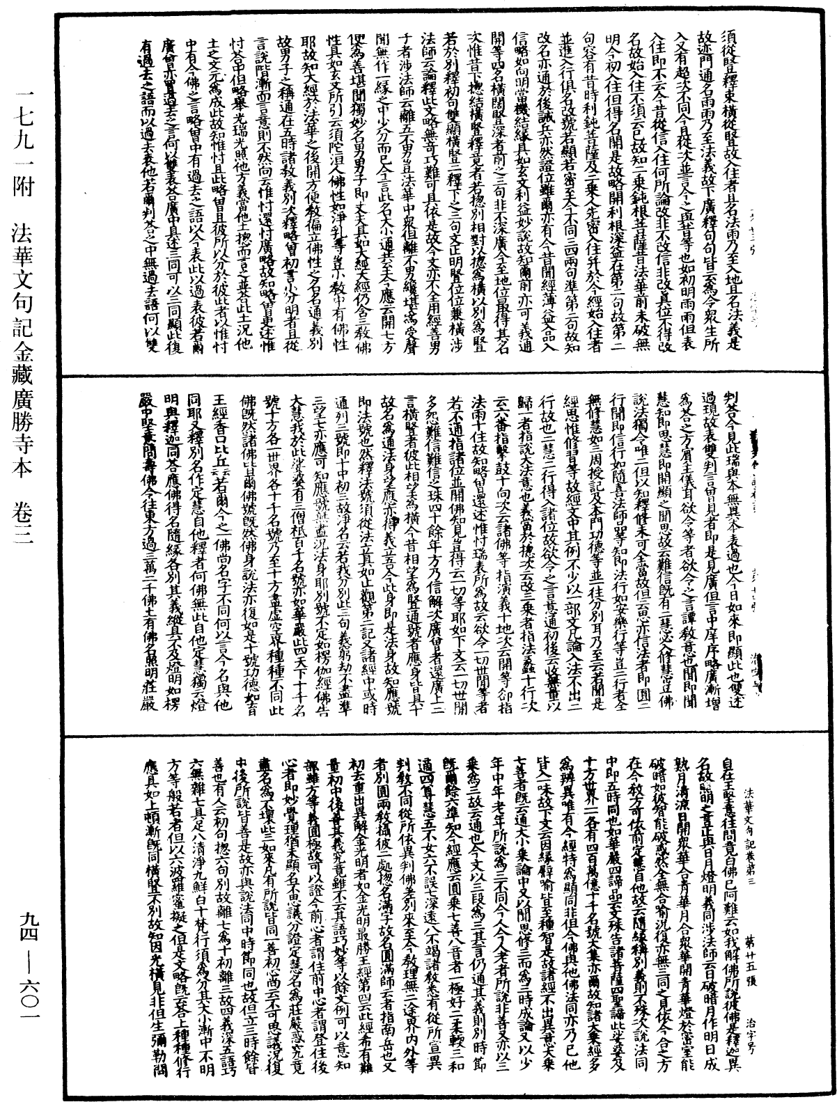 法華文句記《中華大藏經》_第94冊_第601頁