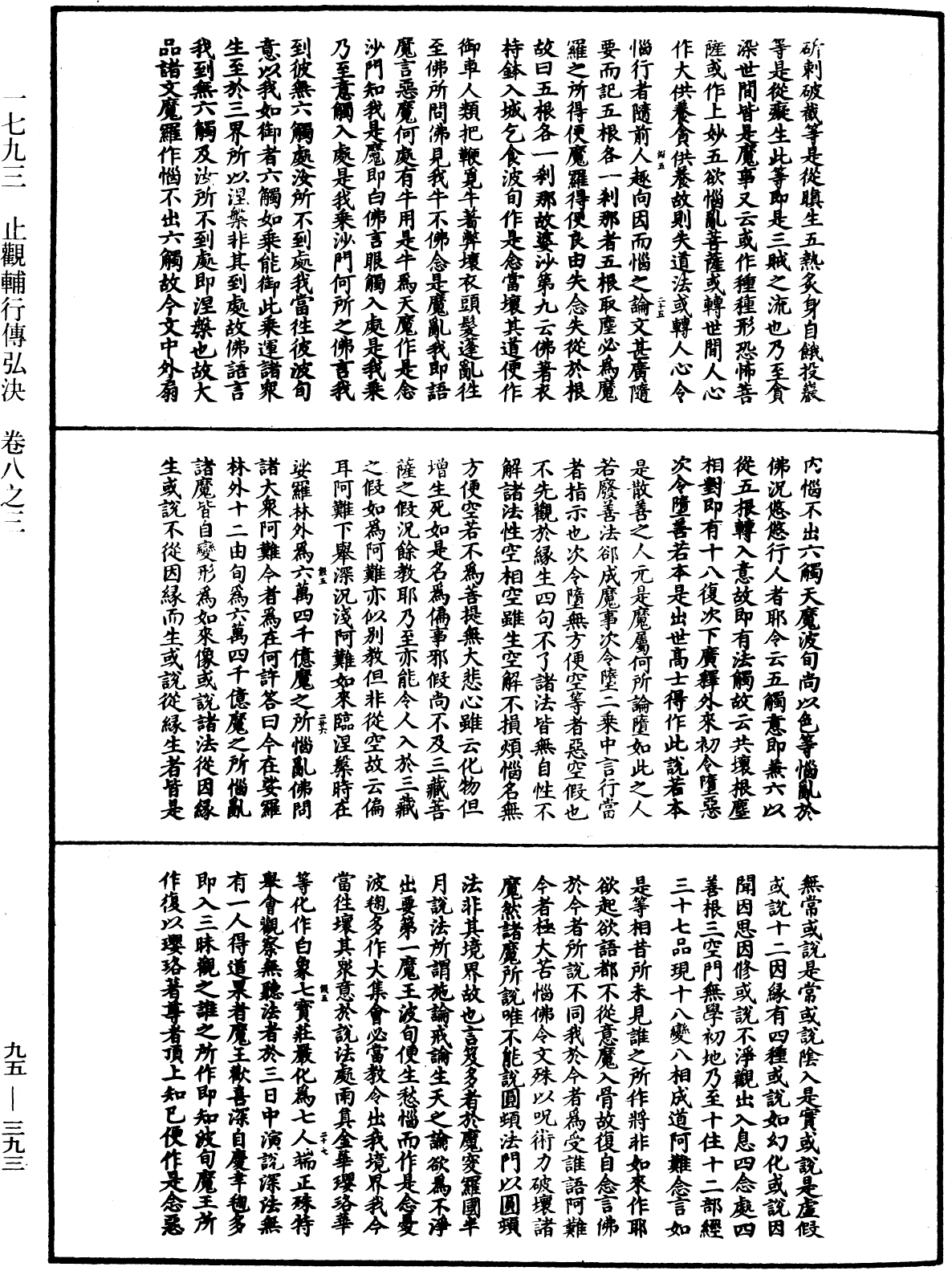 止觀輔行傳弘決《中華大藏經》_第95冊_第393頁