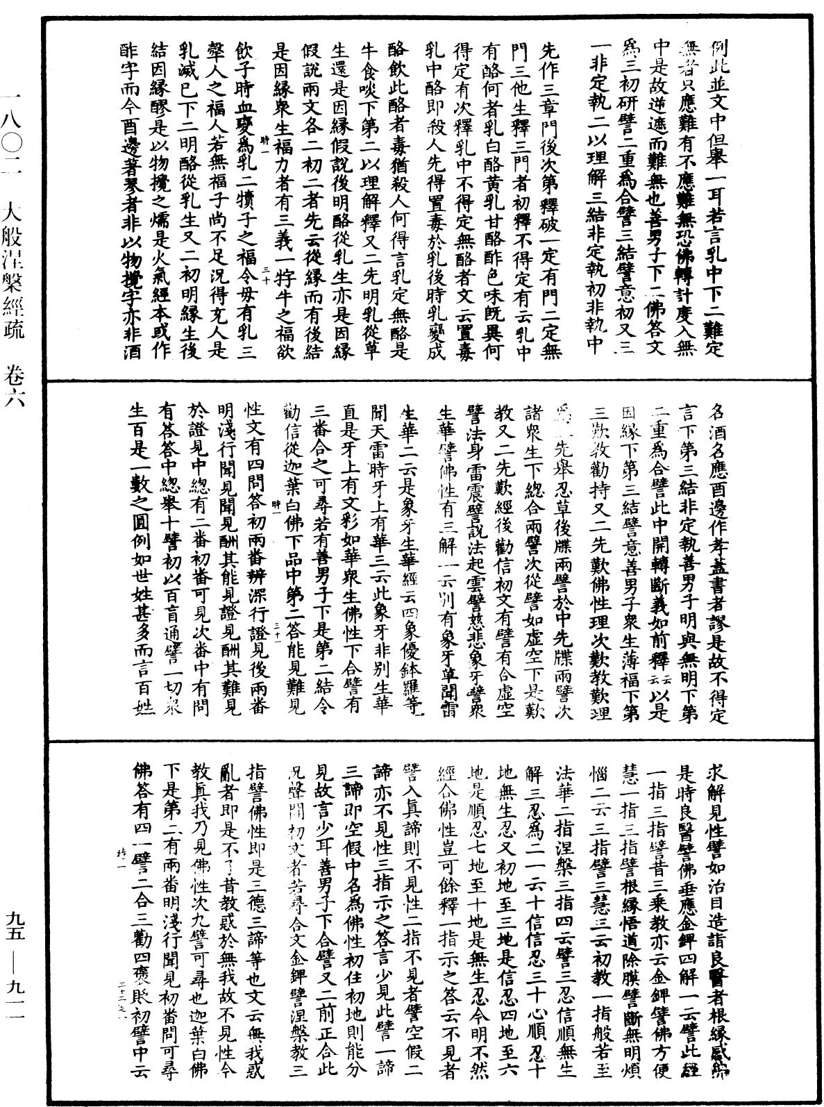 大般涅槃經疏《中華大藏經》_第95冊_第911頁