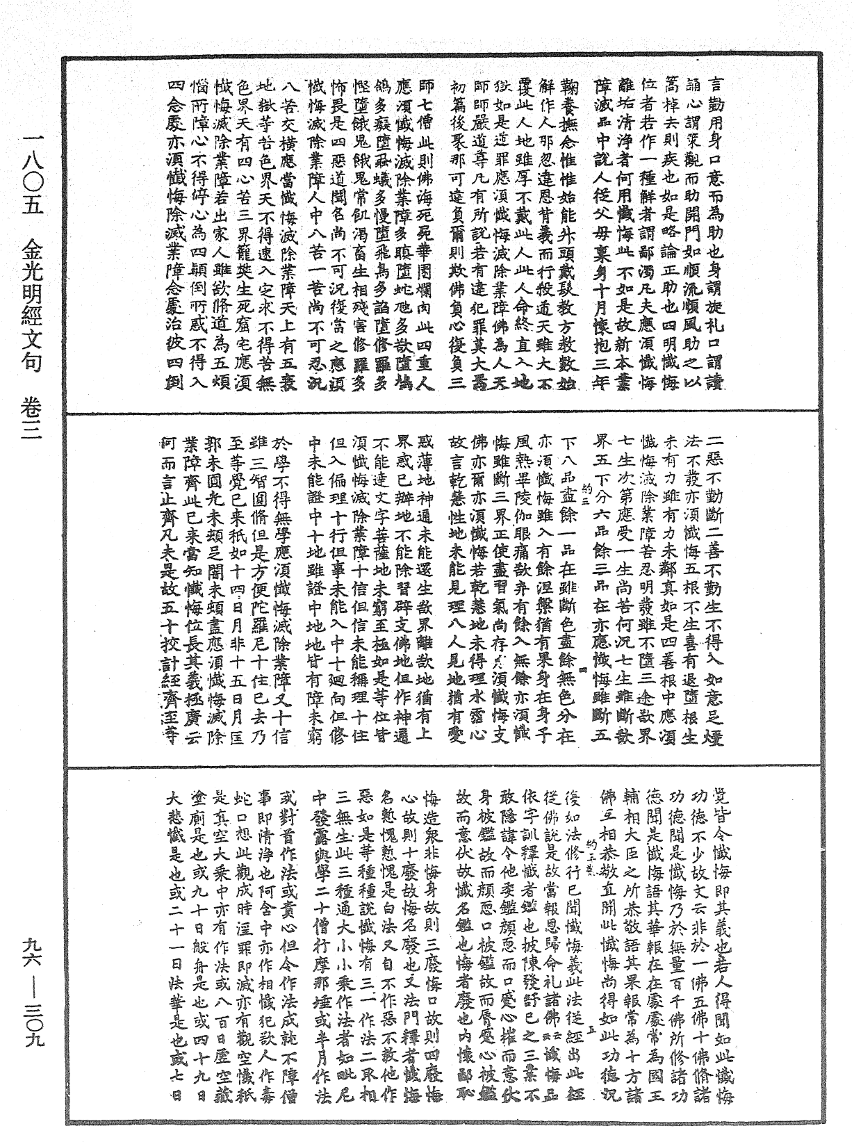 金光明經文句《中華大藏經》_第96冊_第309頁