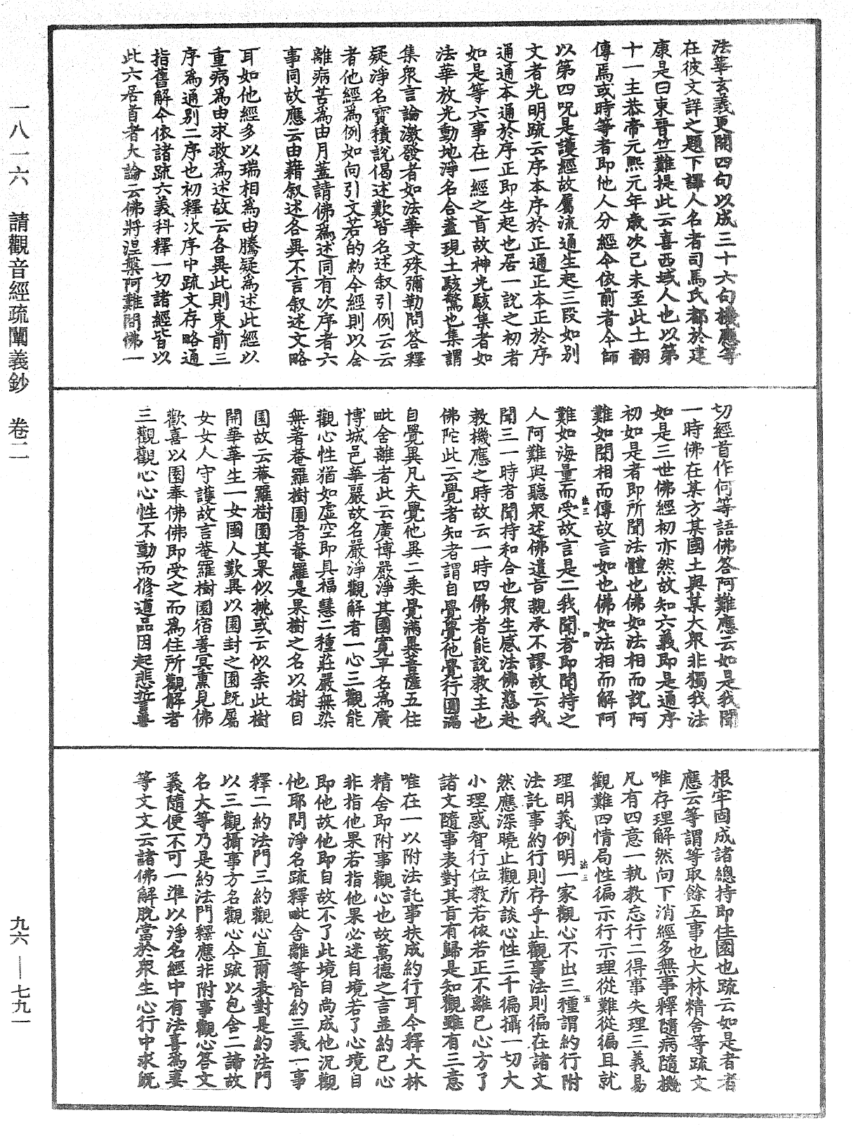 請觀音經疏闡義鈔《中華大藏經》_第96冊_第791頁