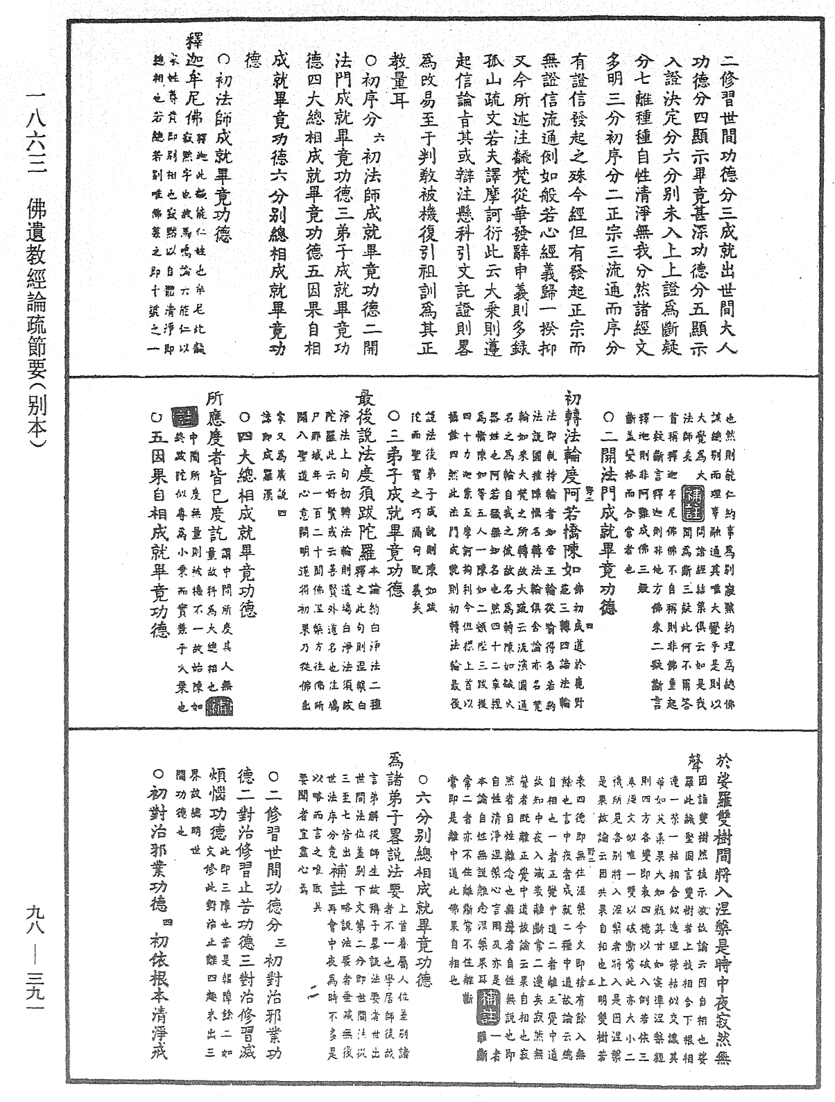 佛遺教經論疏節要(別本)《中華大藏經》_第98冊_第391頁