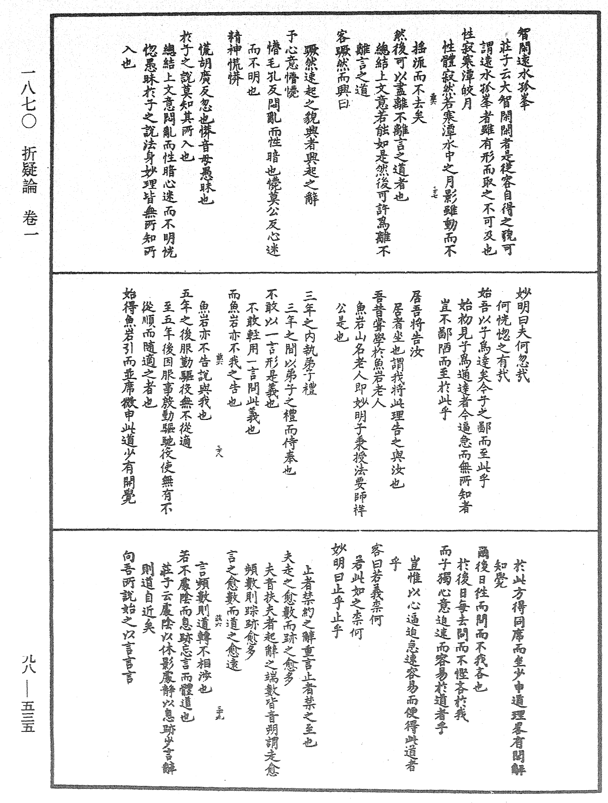 折疑論《中華大藏經》_第98冊_第535頁