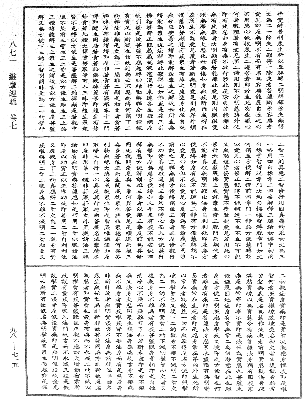 维摩经疏《中华大藏经》_第98册_第715页