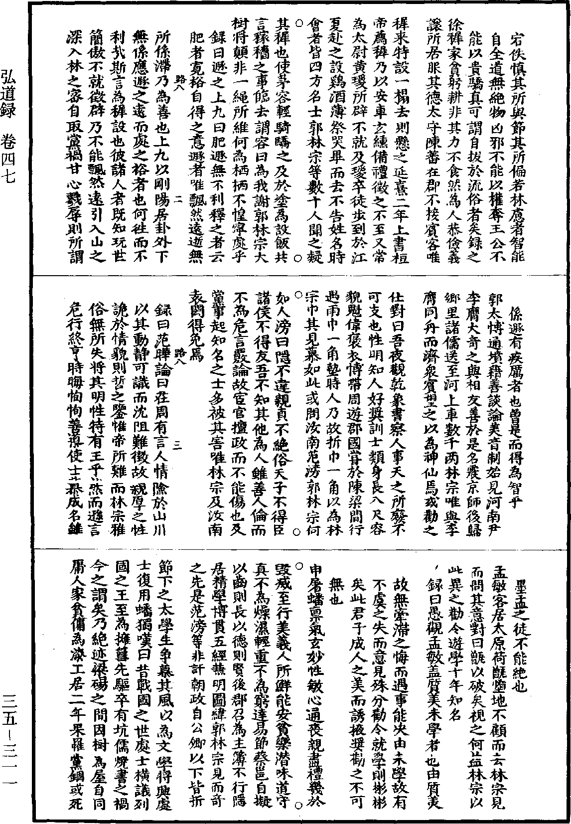 弘道錄《道藏》第35冊_第311頁