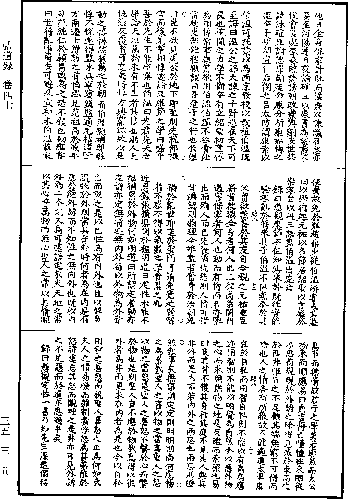 弘道錄《道藏》第35冊_第315頁