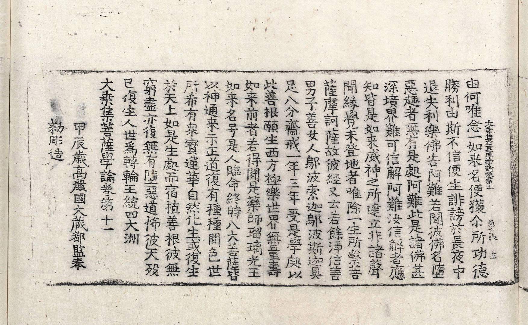 大乘集菩薩學論 第11卷 第13張