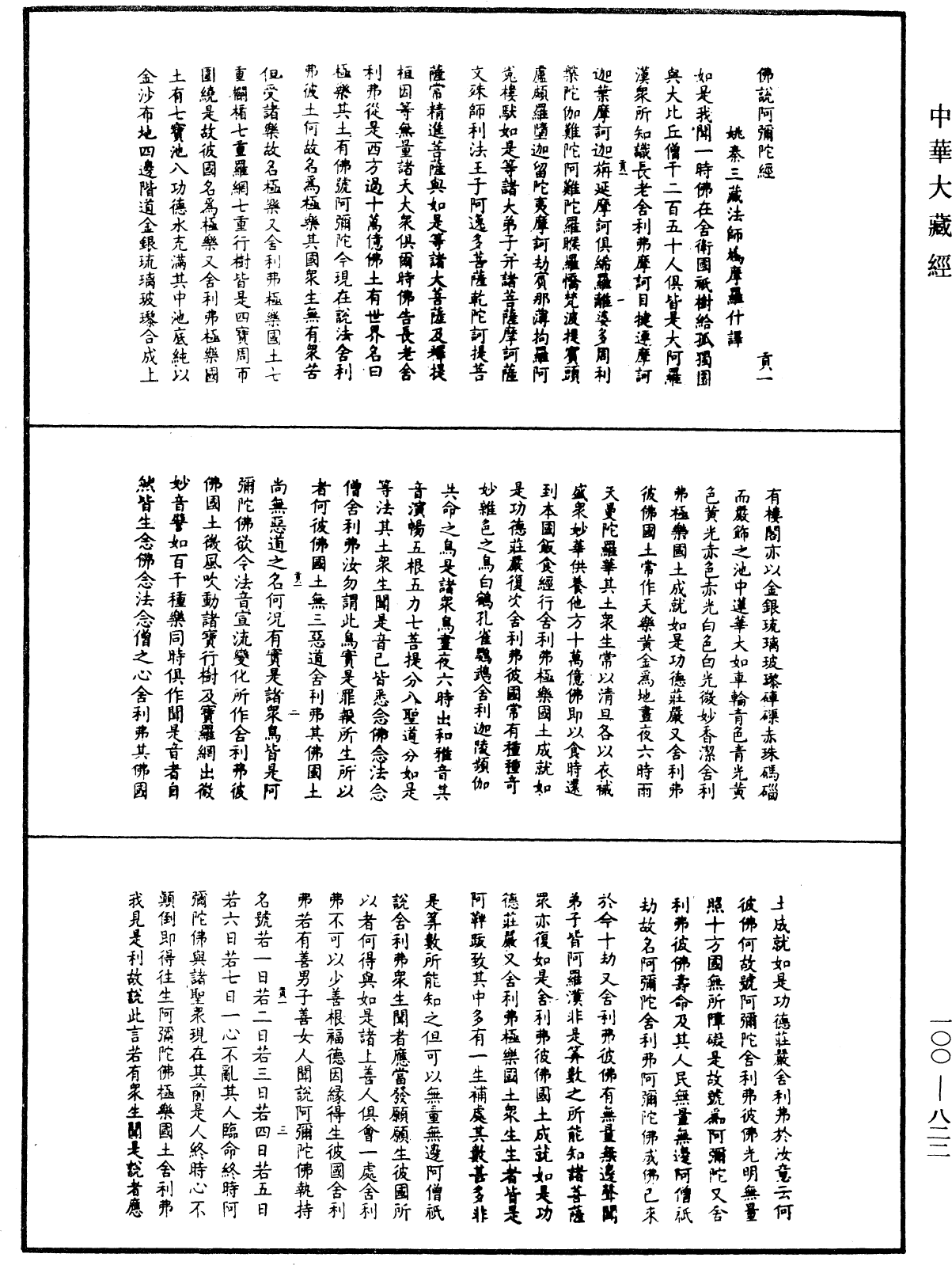 佛說阿彌陀經疏鈔《中華大藏經》_第100冊_第822頁