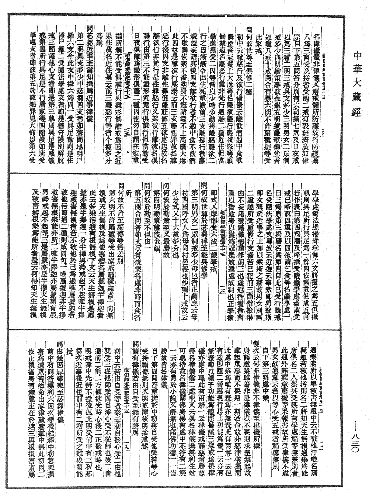 瑜伽師地論記《中華大藏經》_第101冊_第830頁