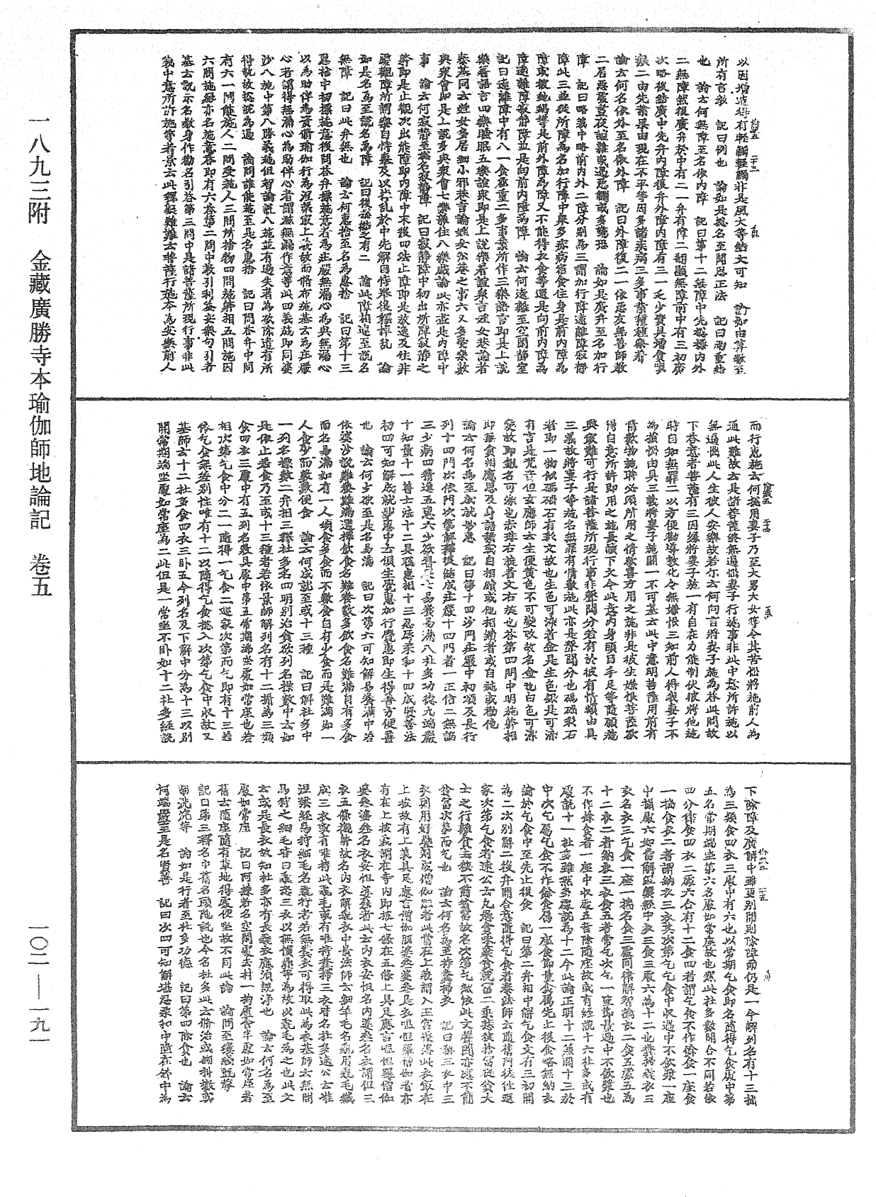 瑜伽師地論記《中華大藏經》_第102冊_第191頁