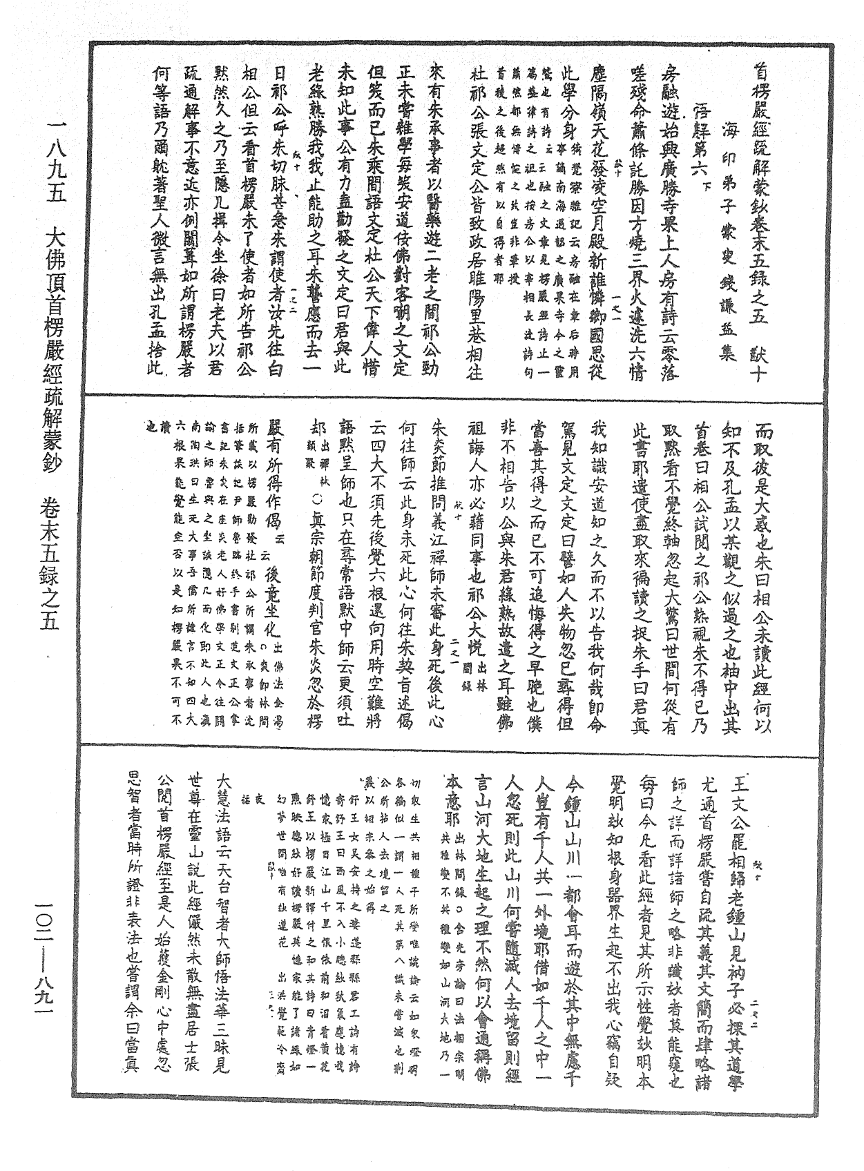 大佛頂首楞嚴經疏解蒙鈔《中華大藏經》_第102冊_第891頁