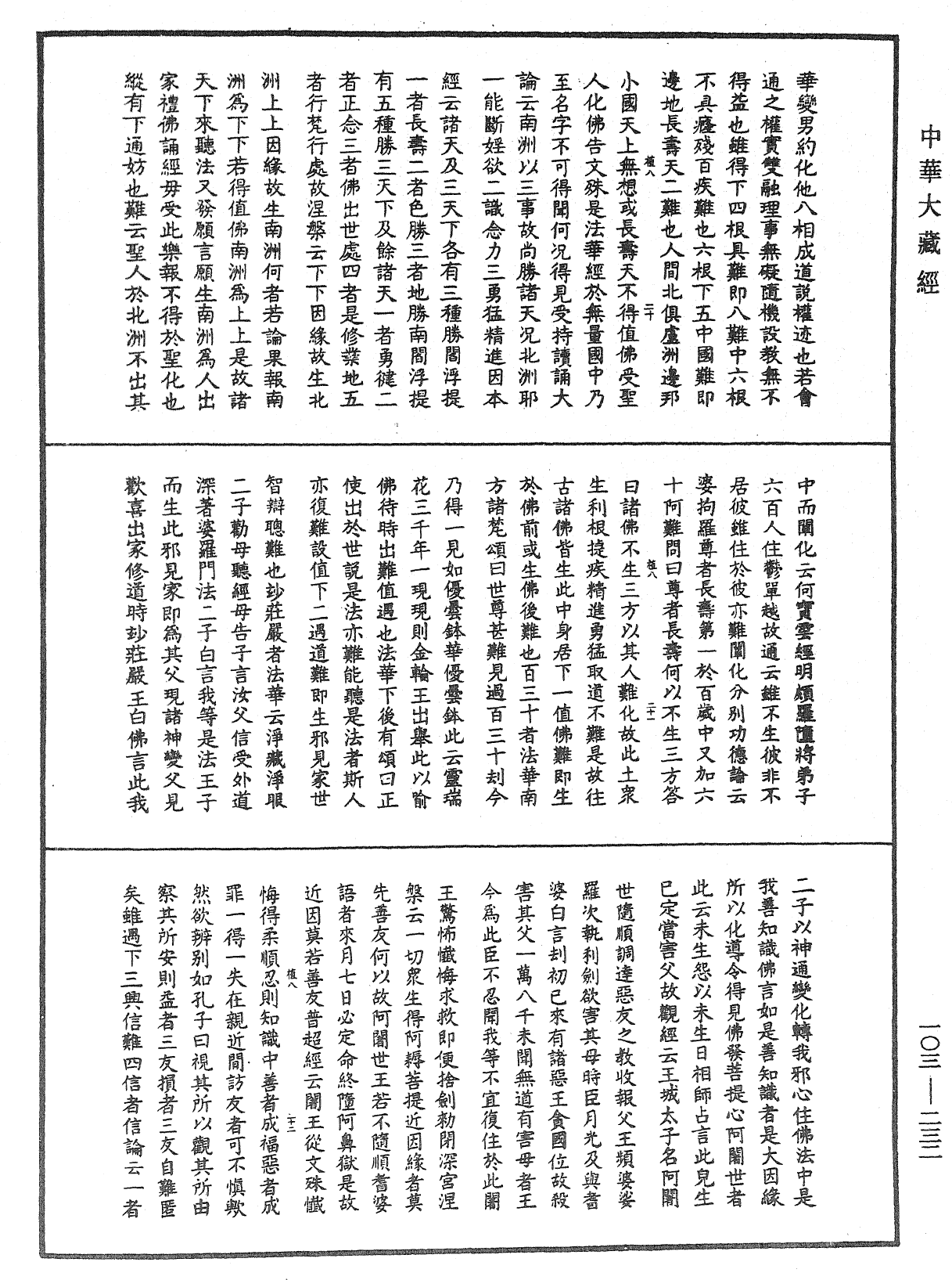 佛說四十二章經疏鈔《中華大藏經》_第103冊_第232頁