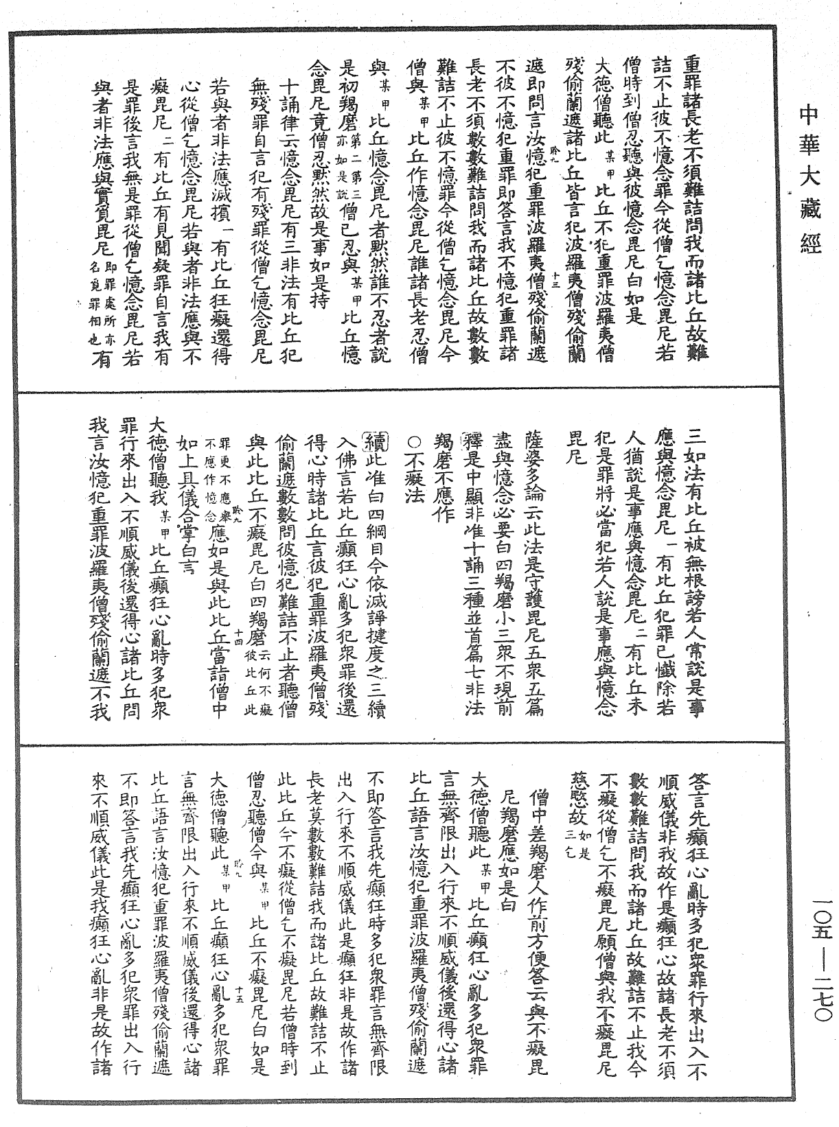 毘尼作持續釋《中華大藏經》_第105冊_第270頁