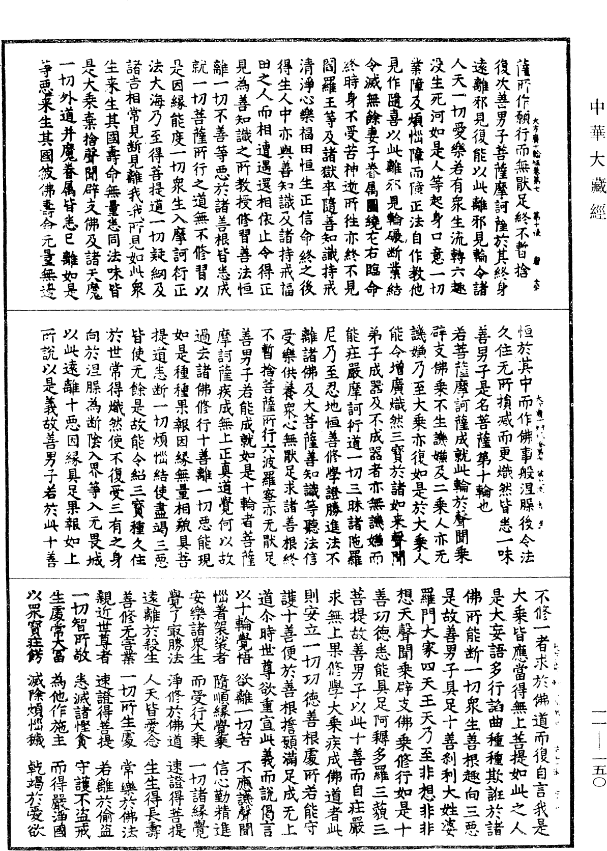 大方广十轮经《中华大藏经》_第11册_第150页