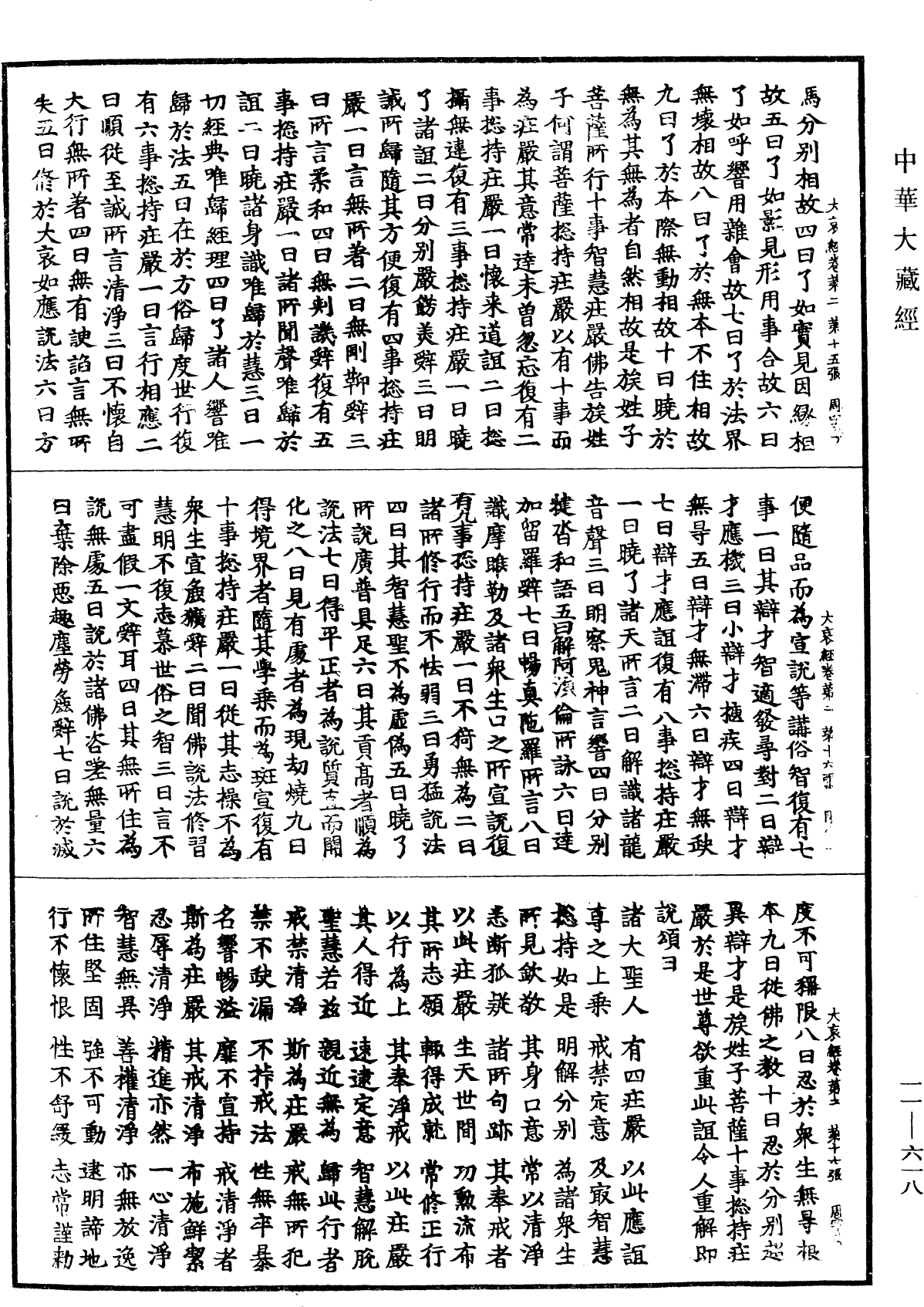 大哀經《中華大藏經》_第11冊_第618頁