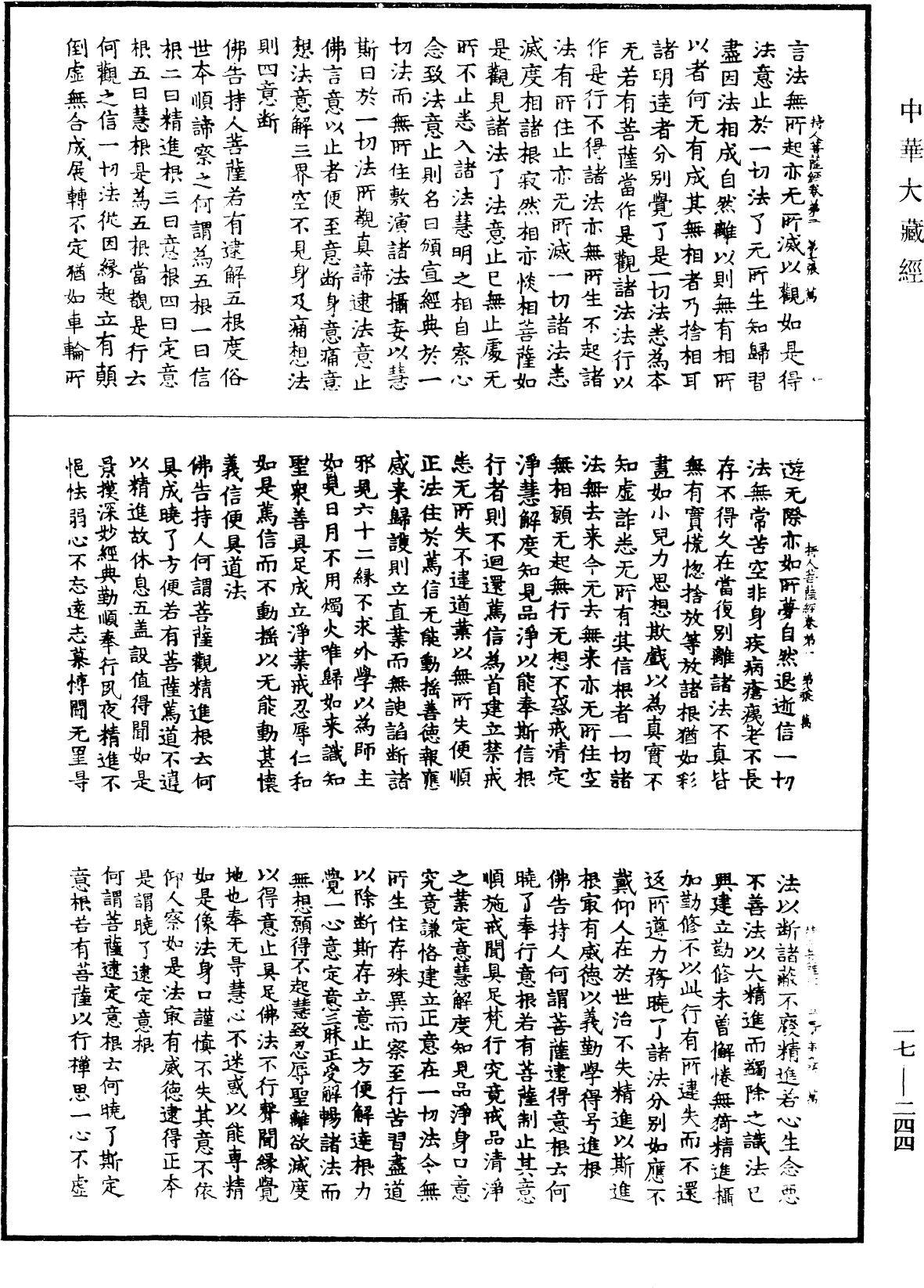 持人菩薩經《中華大藏經》_第17冊_第244頁