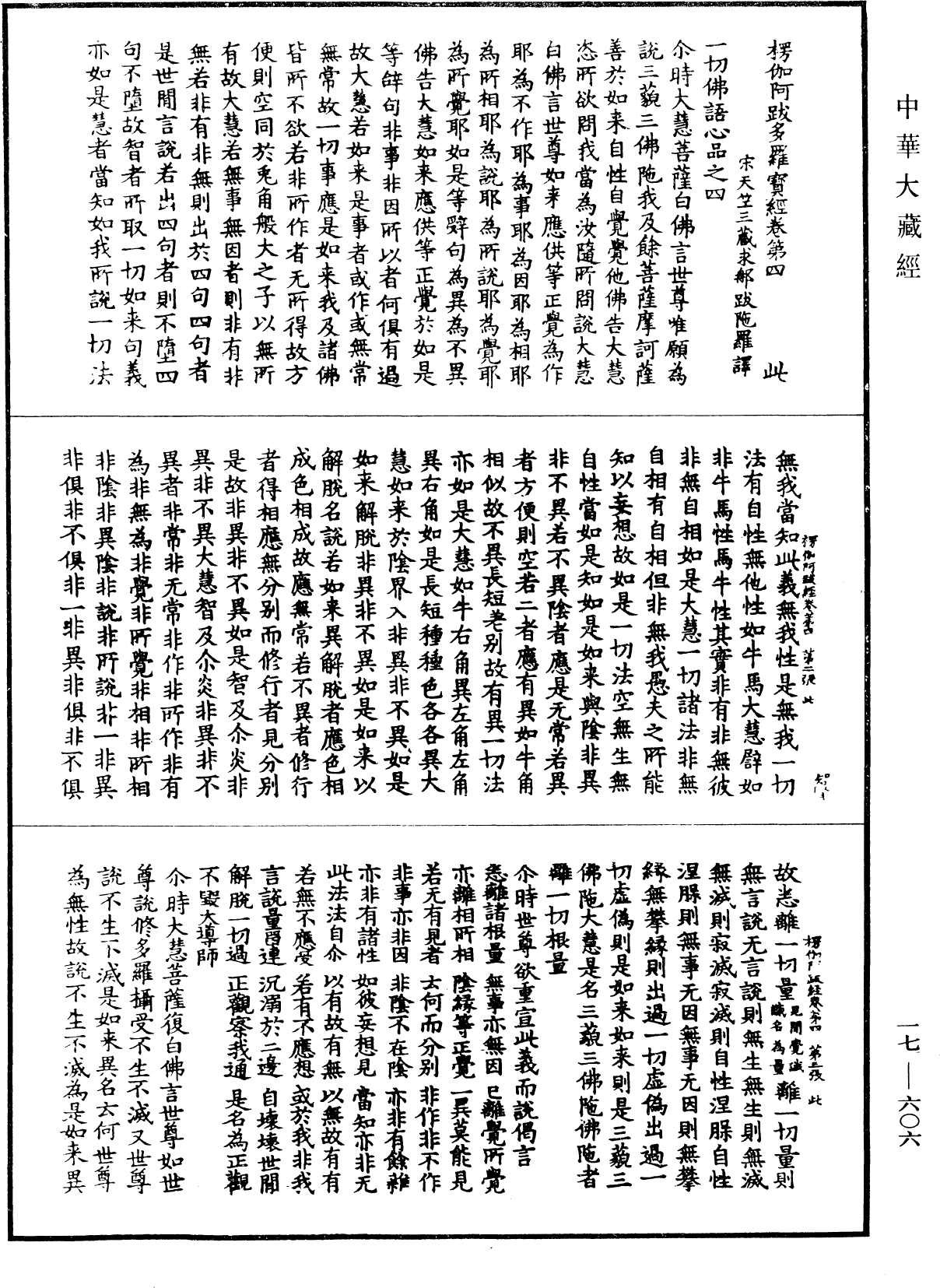 楞伽阿跋多羅寶經《中華大藏經》_第17冊_第606頁