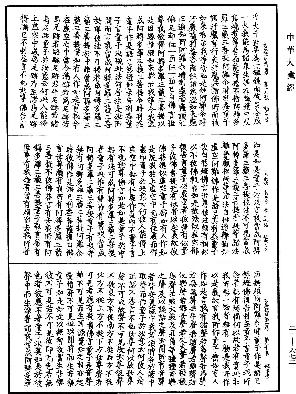 大威德陀羅尼經《中華大藏經》_第21冊_第672頁