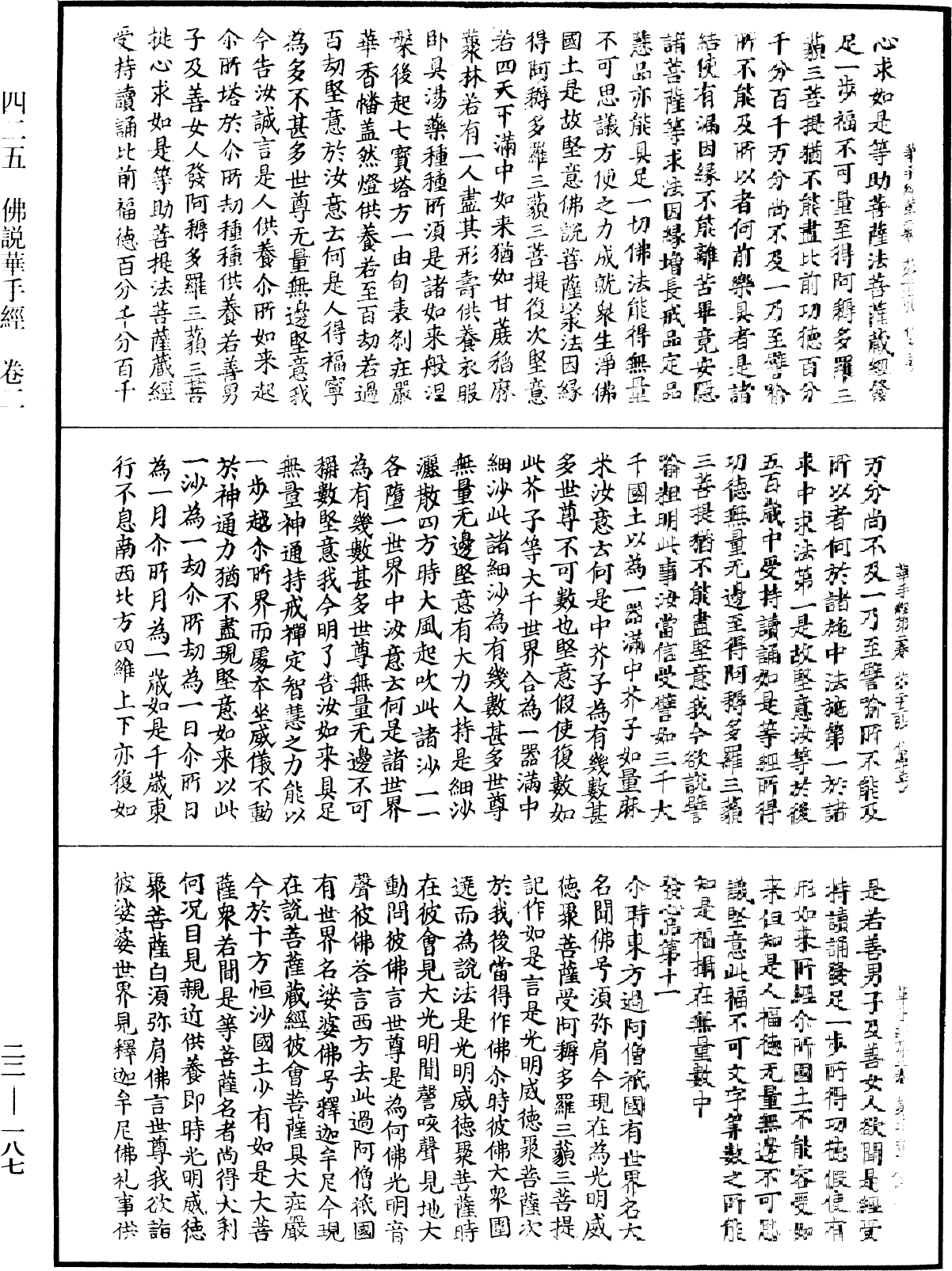 佛說華手經《中華大藏經》_第22冊_第187頁