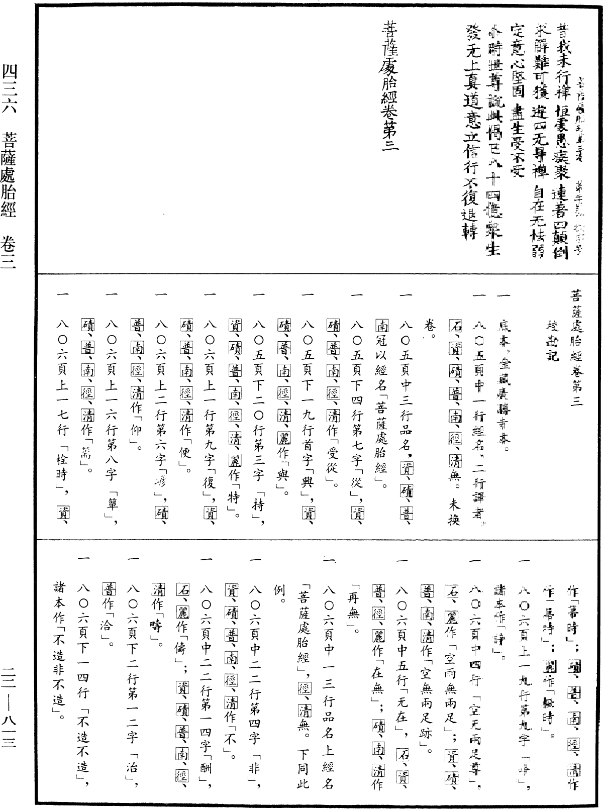 菩薩處胎經《中華大藏經》_第22冊_第813頁