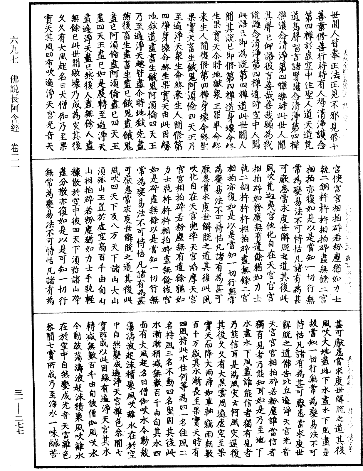 佛說長阿含經《中華大藏經》_第31冊_第0277頁