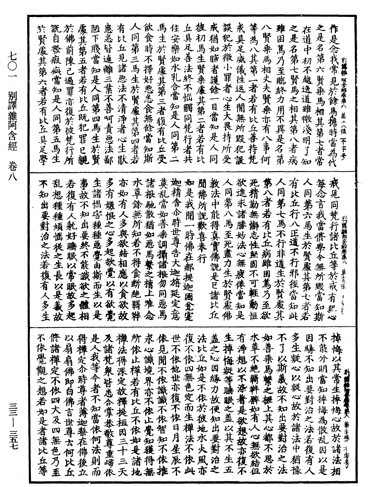 別譯雜阿含經《中華大藏經》_第33冊_第0357頁