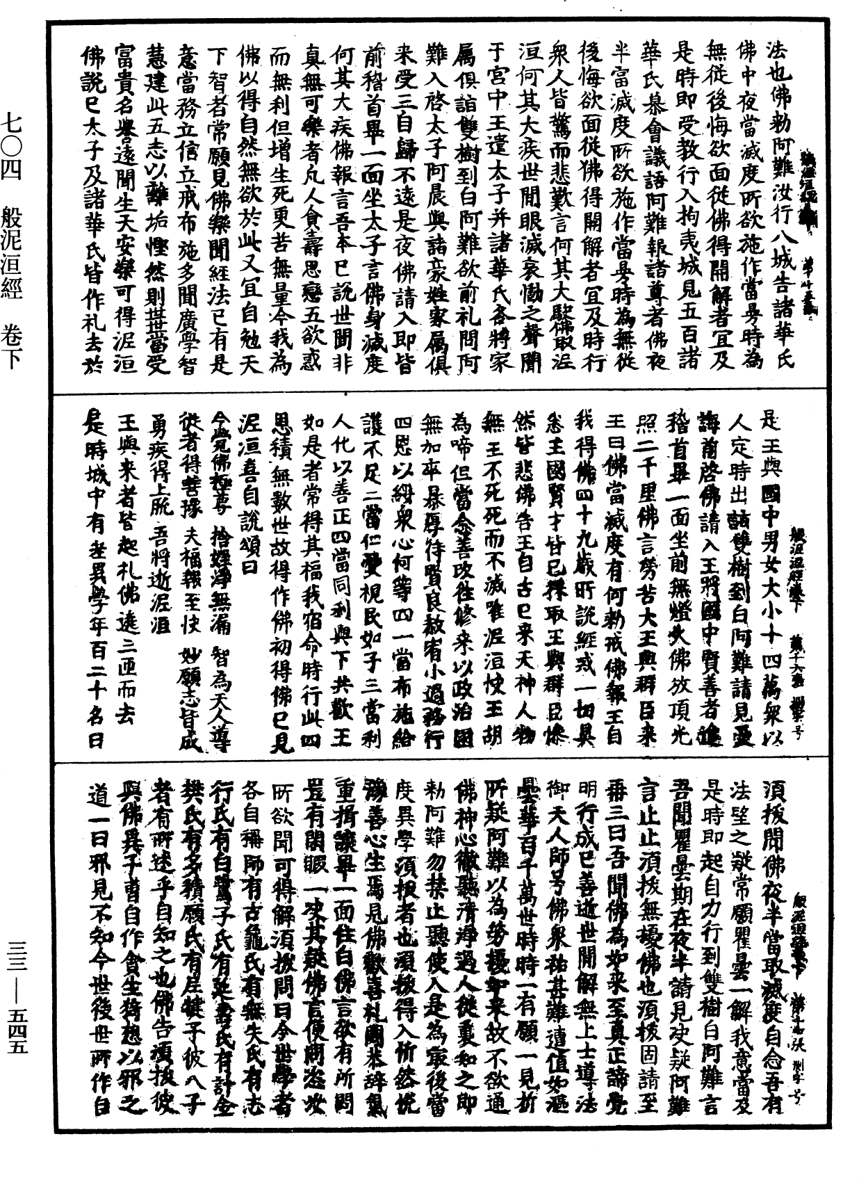 般泥洹經《中華大藏經》_第33冊_第0545頁