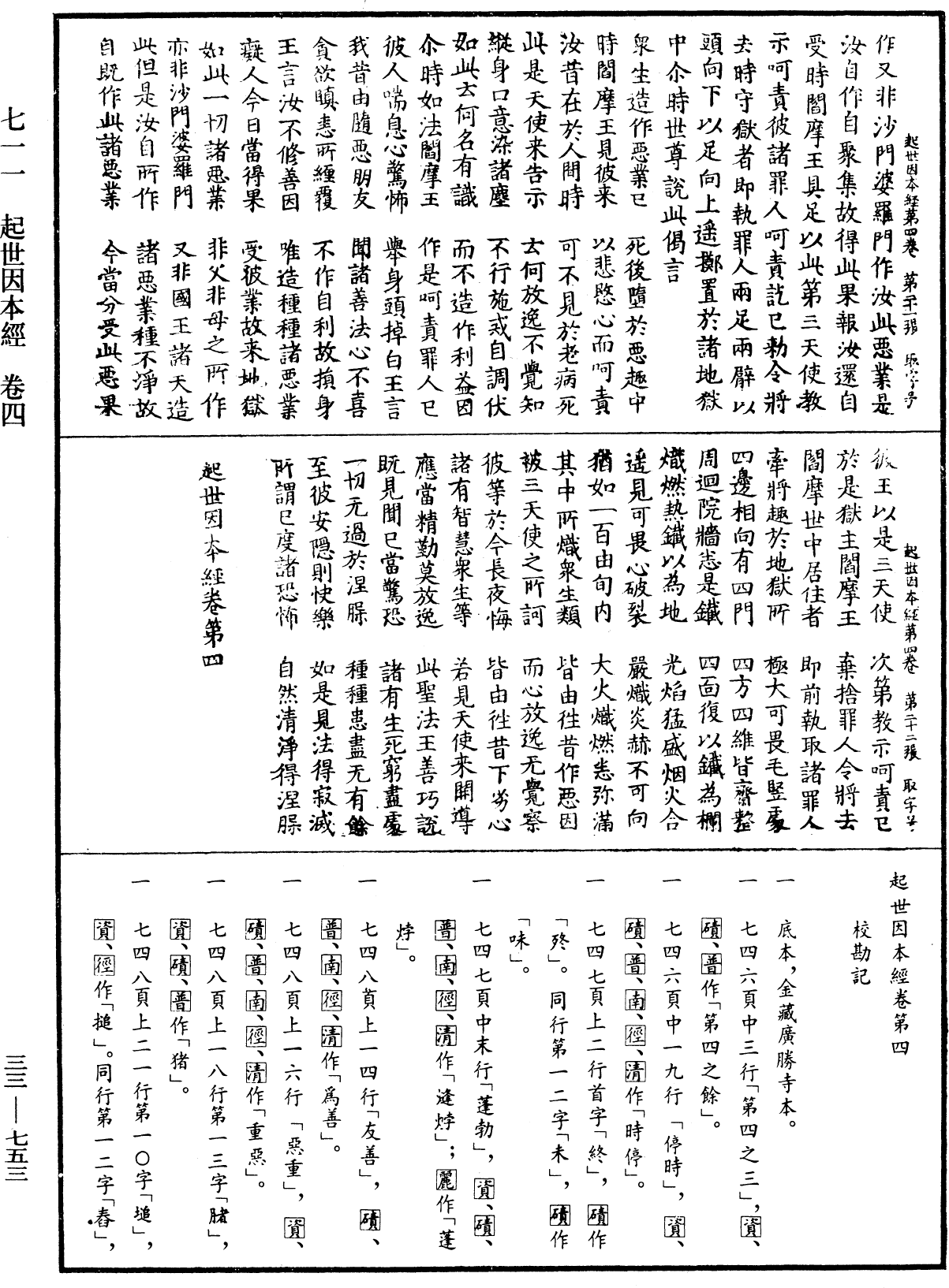 起世因本經《中華大藏經》_第33冊_第0753頁