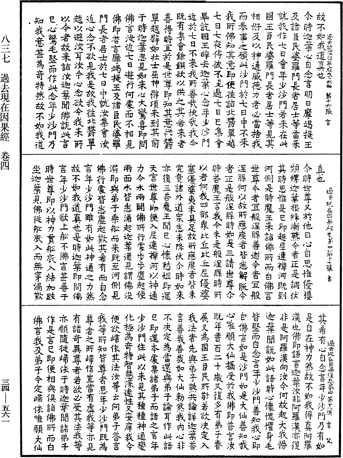 過去現在因果經《中華大藏經》_第34冊_第0561頁