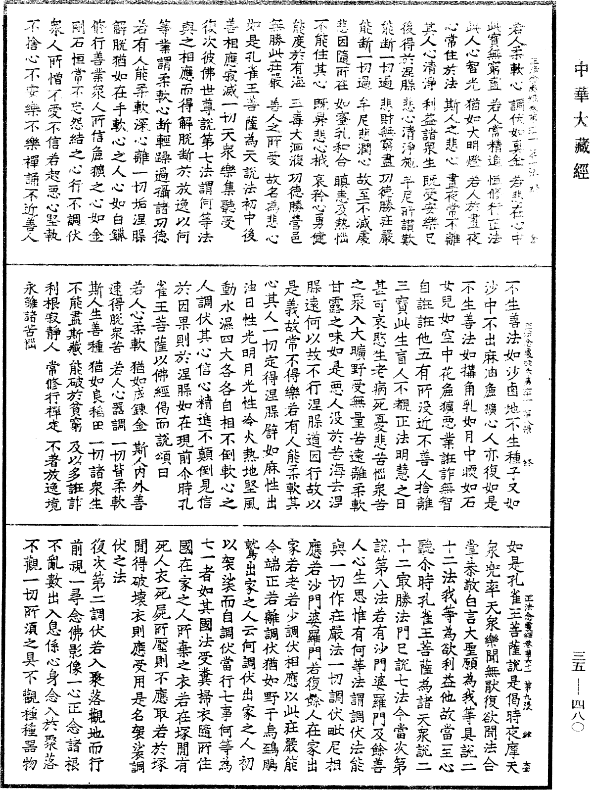 正法念處經《中華大藏經》_第35冊_第0480頁