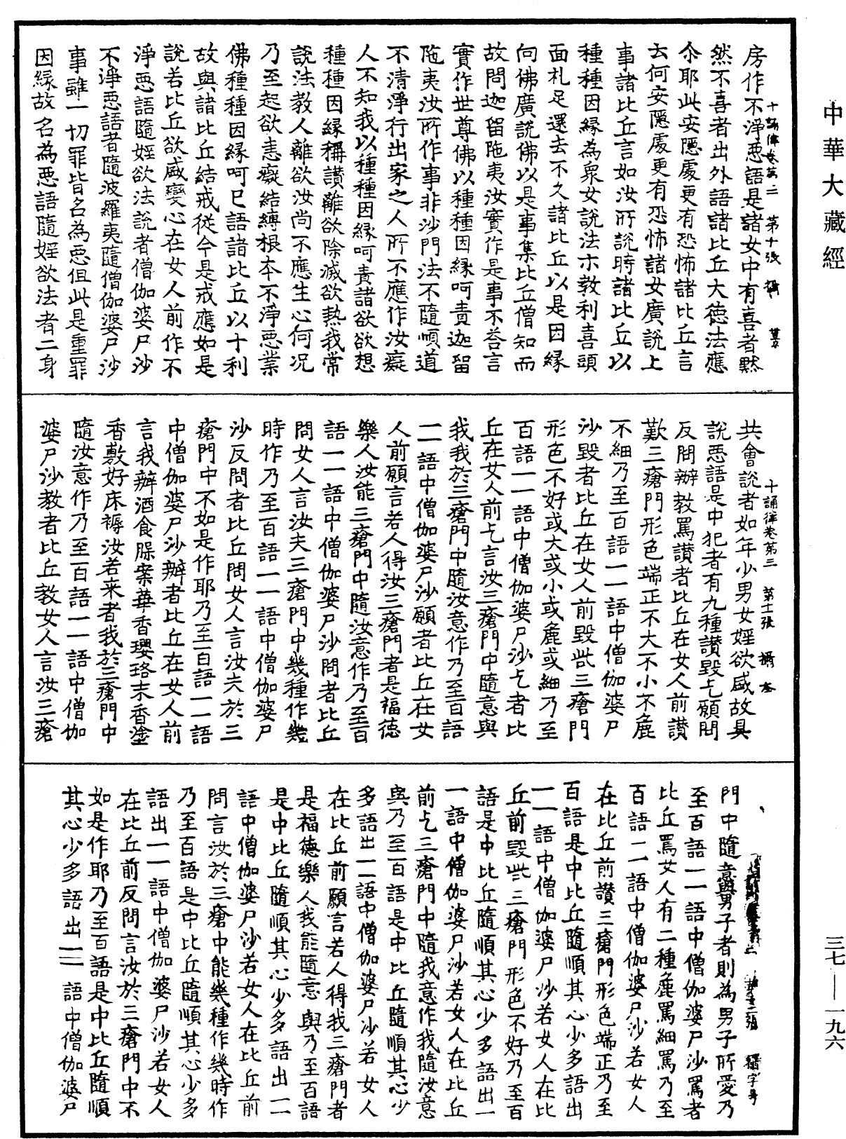 十誦律《中華大藏經》_第37冊_第196頁