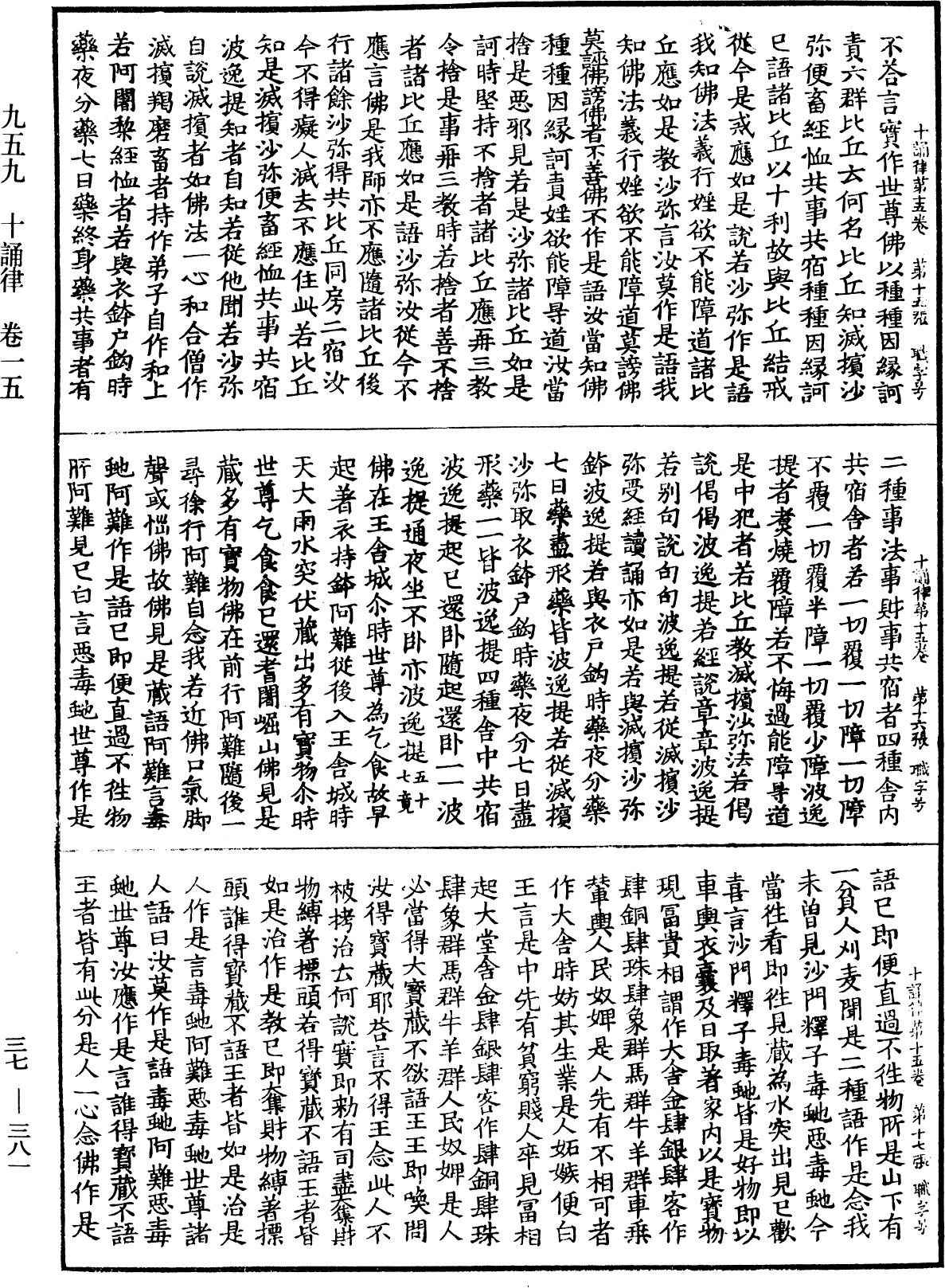 十誦律《中華大藏經》_第37冊_第381頁