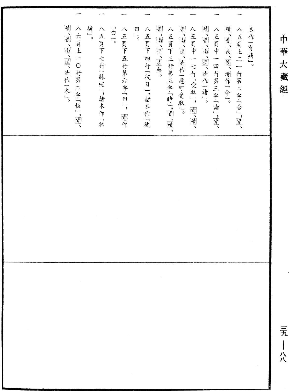 根本說一切有部毗奈耶雜事《中華大藏經》_第39冊_第0088頁10