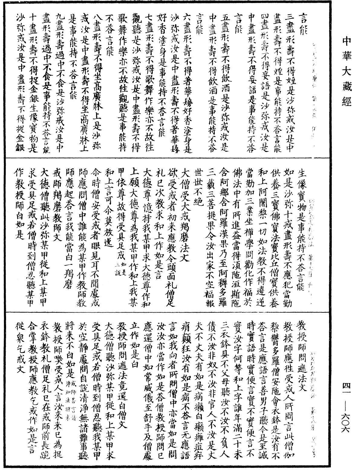 四分比丘尼羯磨法《中華大藏經》_第41冊_第606頁