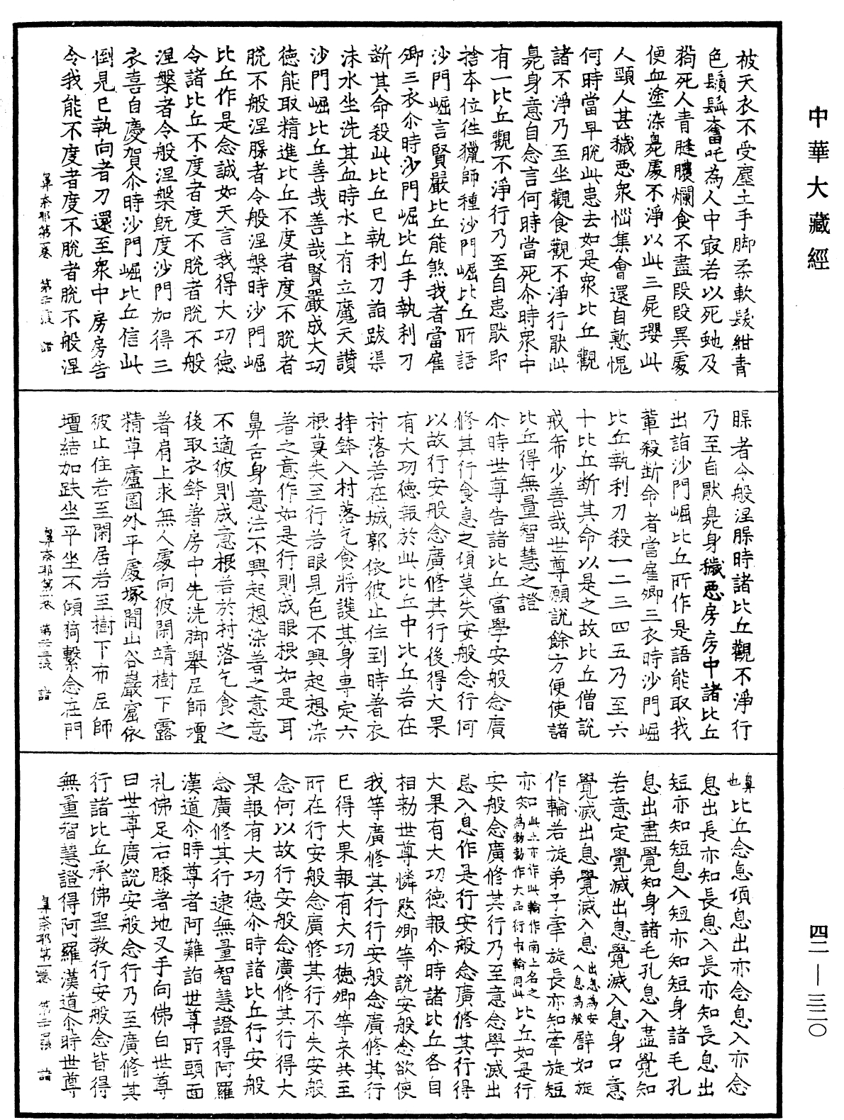 鼻奈耶《中華大藏經》_第42冊_第320頁