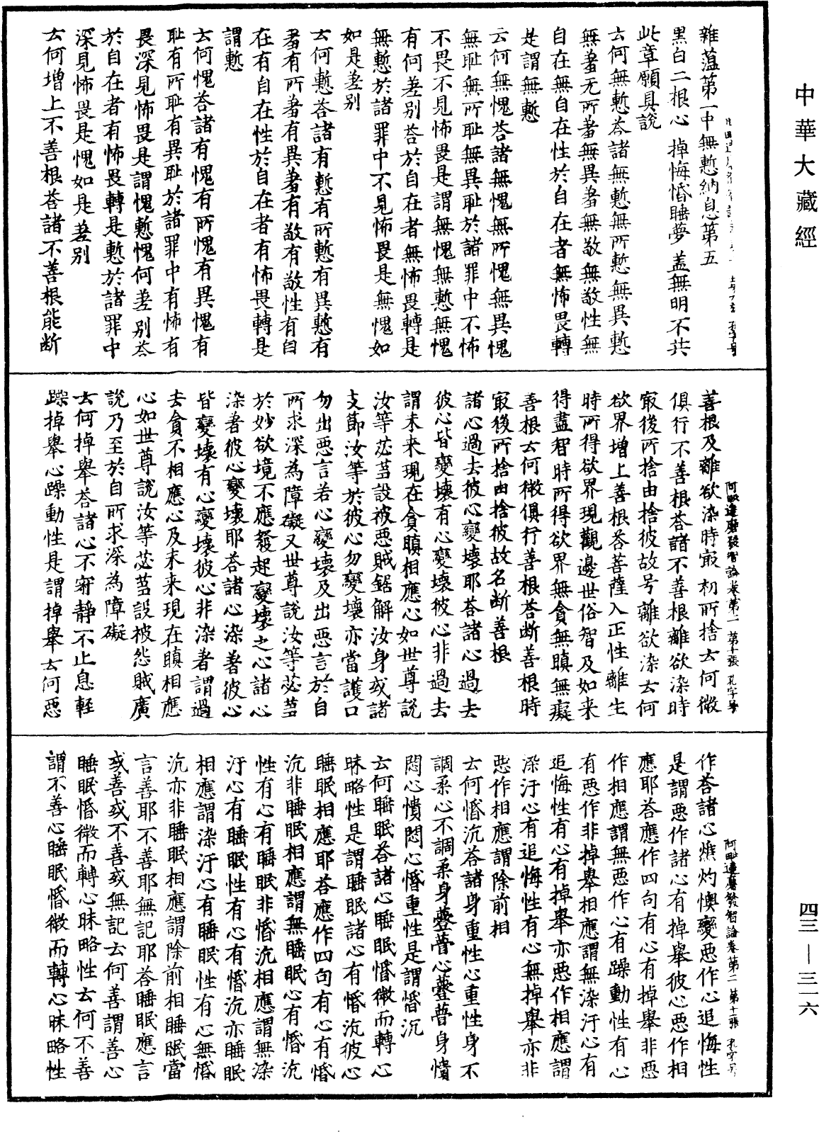 阿毗達磨發智論《中華大藏經》_第43冊_第316頁