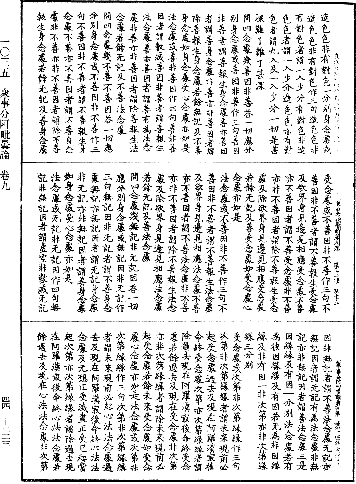 眾事分阿毗曇論《中華大藏經》_第44冊_第0223頁