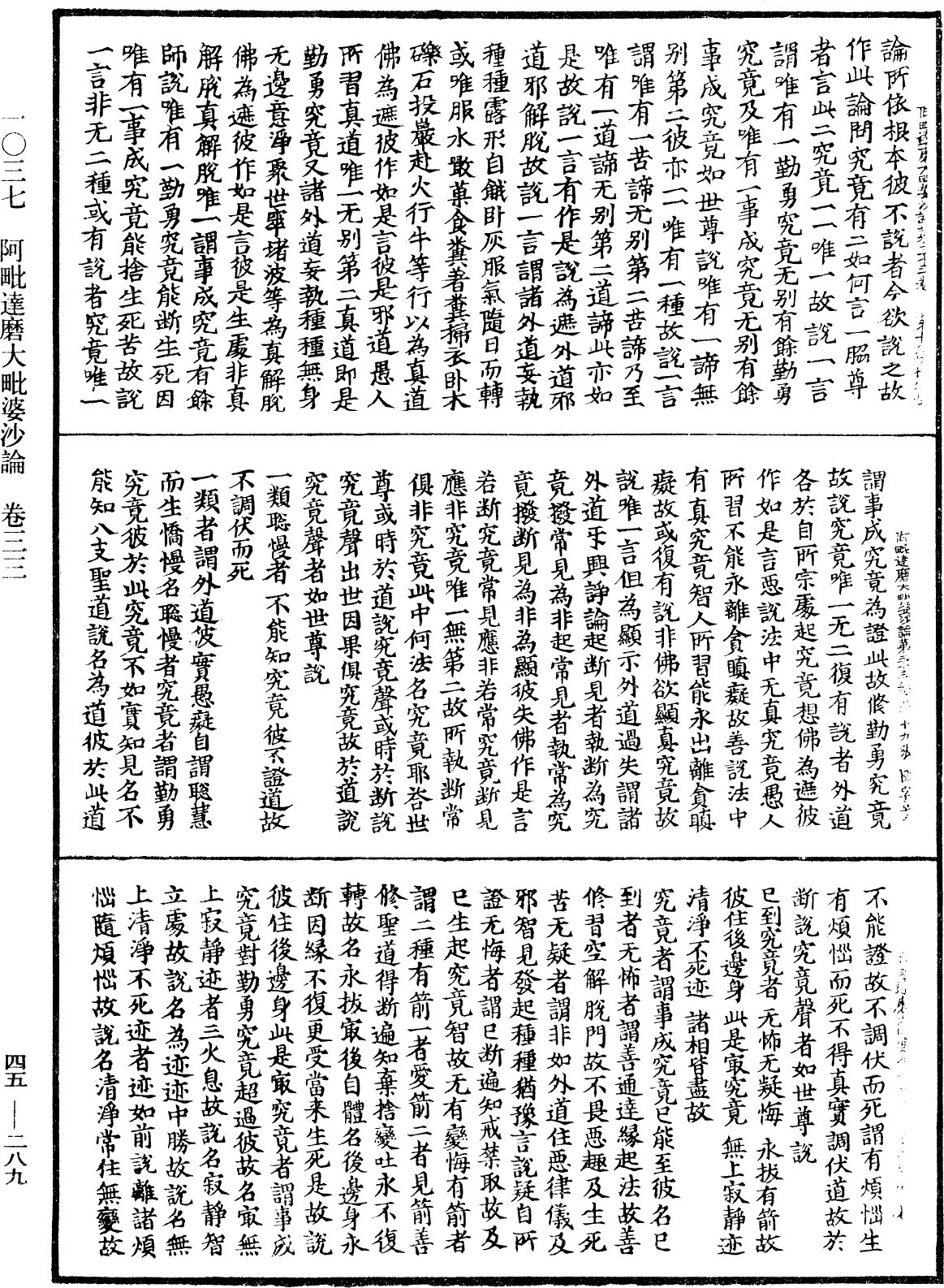 阿毗達磨大毗婆沙論《中華大藏經》_第45冊_第289頁