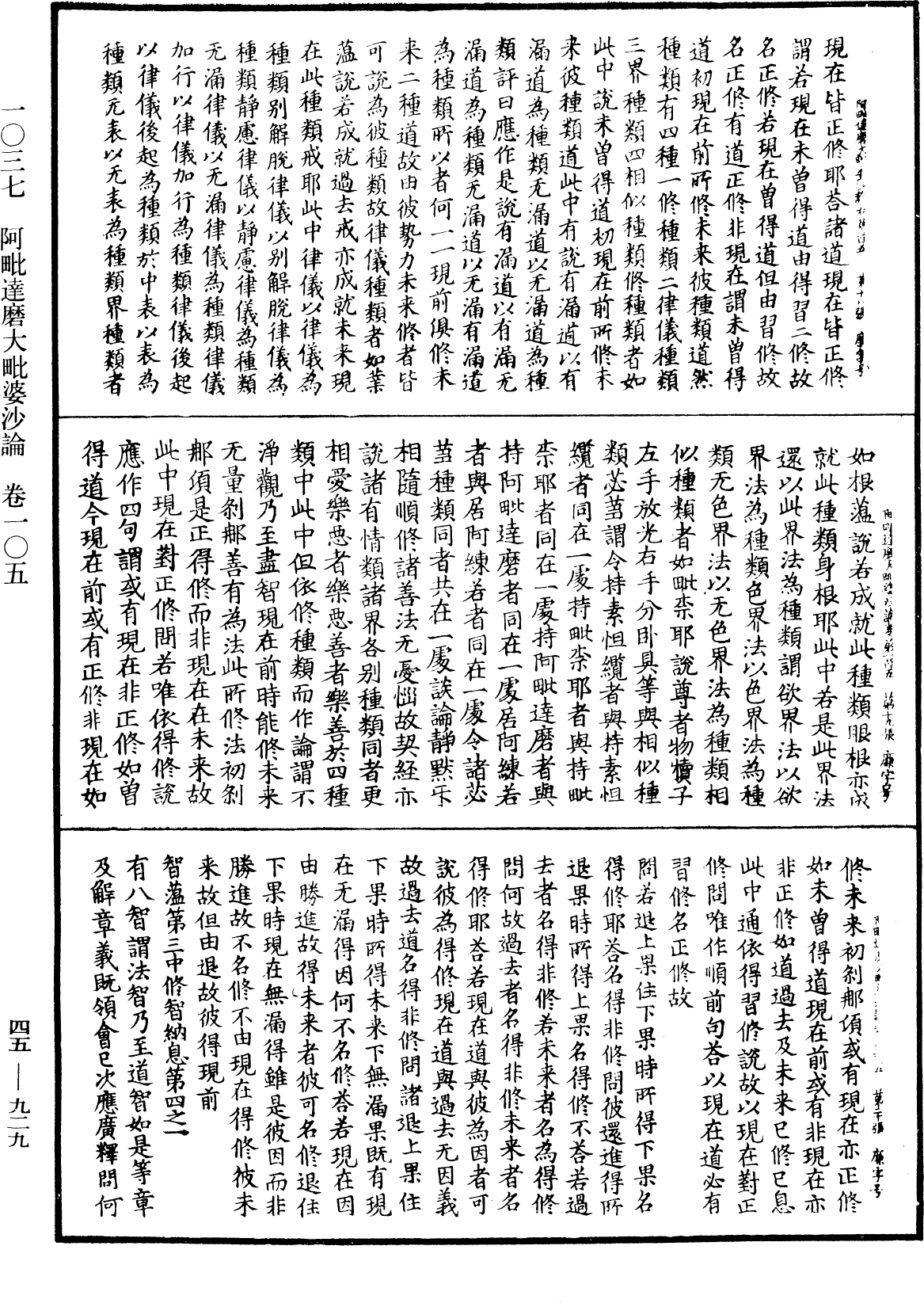 阿毗達磨大毗婆沙論《中華大藏經》_第45冊_第929頁