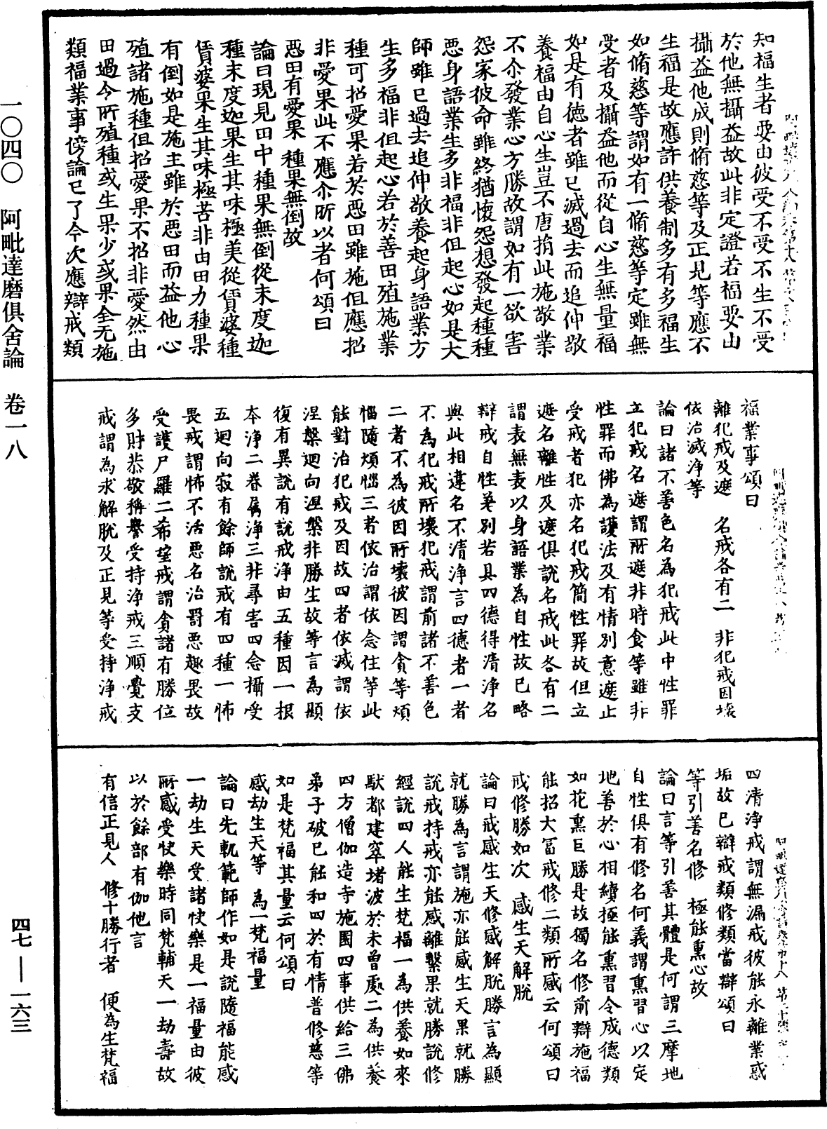 阿毗達磨俱舍論《中華大藏經》_第47冊_第163頁