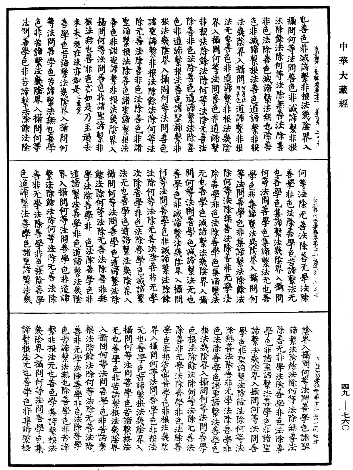 舍利弗阿毗曇論《中華大藏經》_第49冊_第0760頁