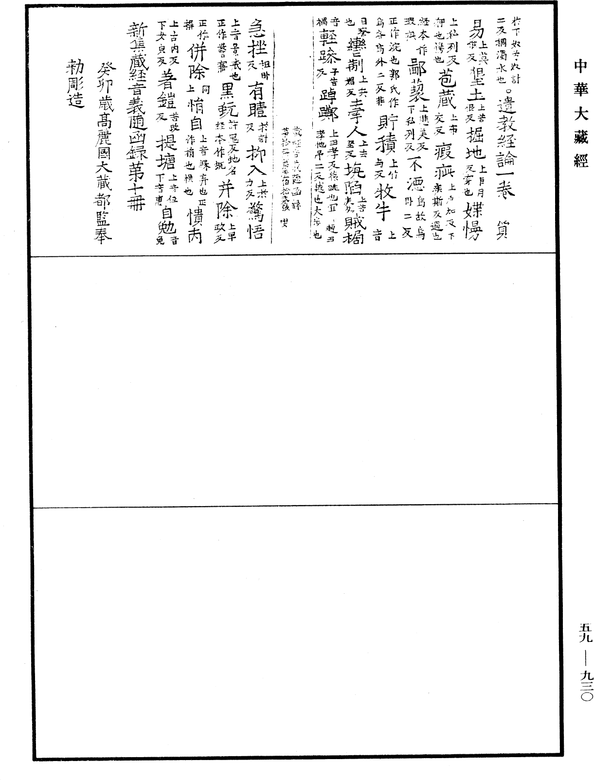 新集藏經音義隨函錄《中華大藏經》_第59冊_第0930頁