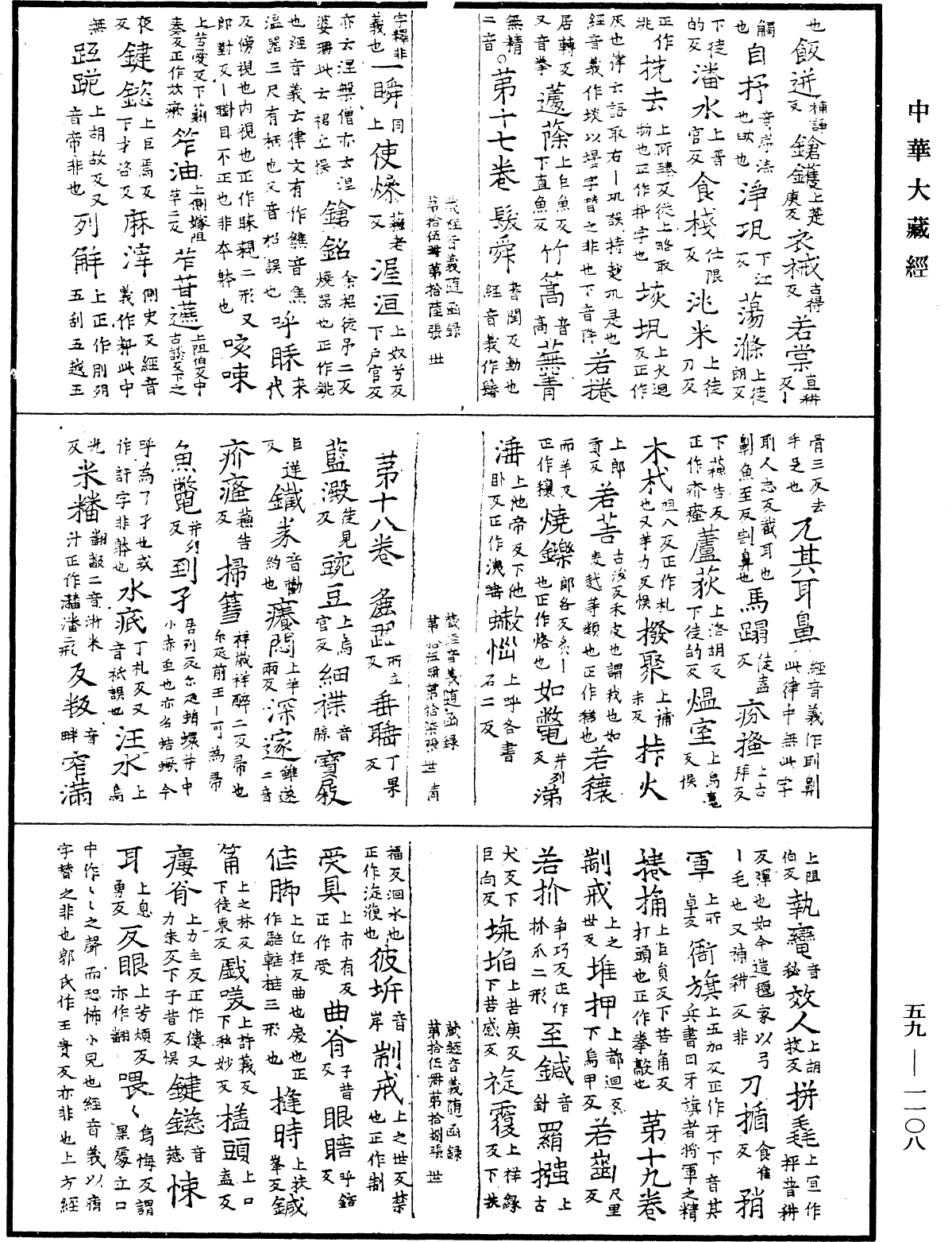 新集藏經音義隨函錄《中華大藏經》_第59冊_第1108頁