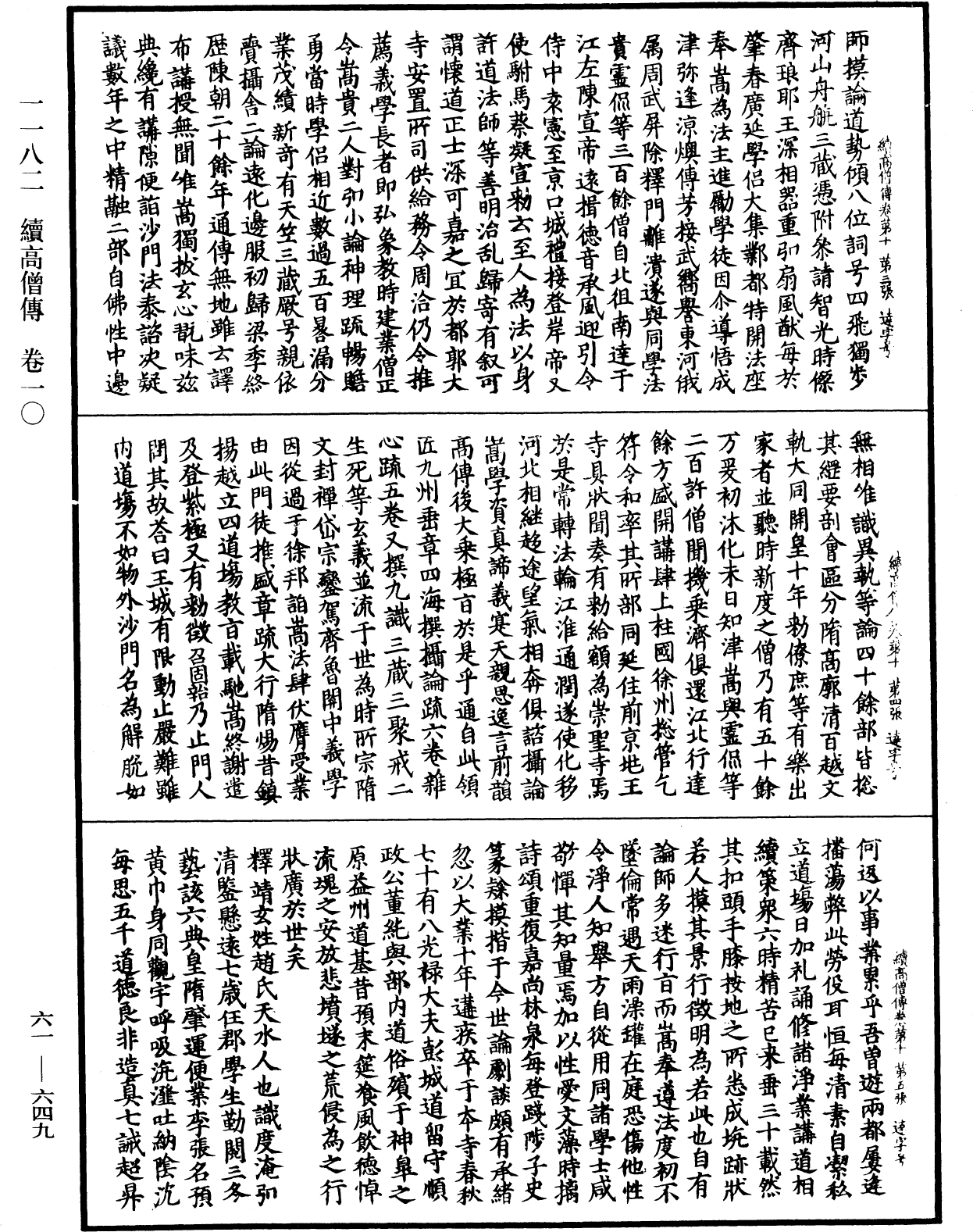 續高僧傳《中華大藏經》_第61冊_第0649頁