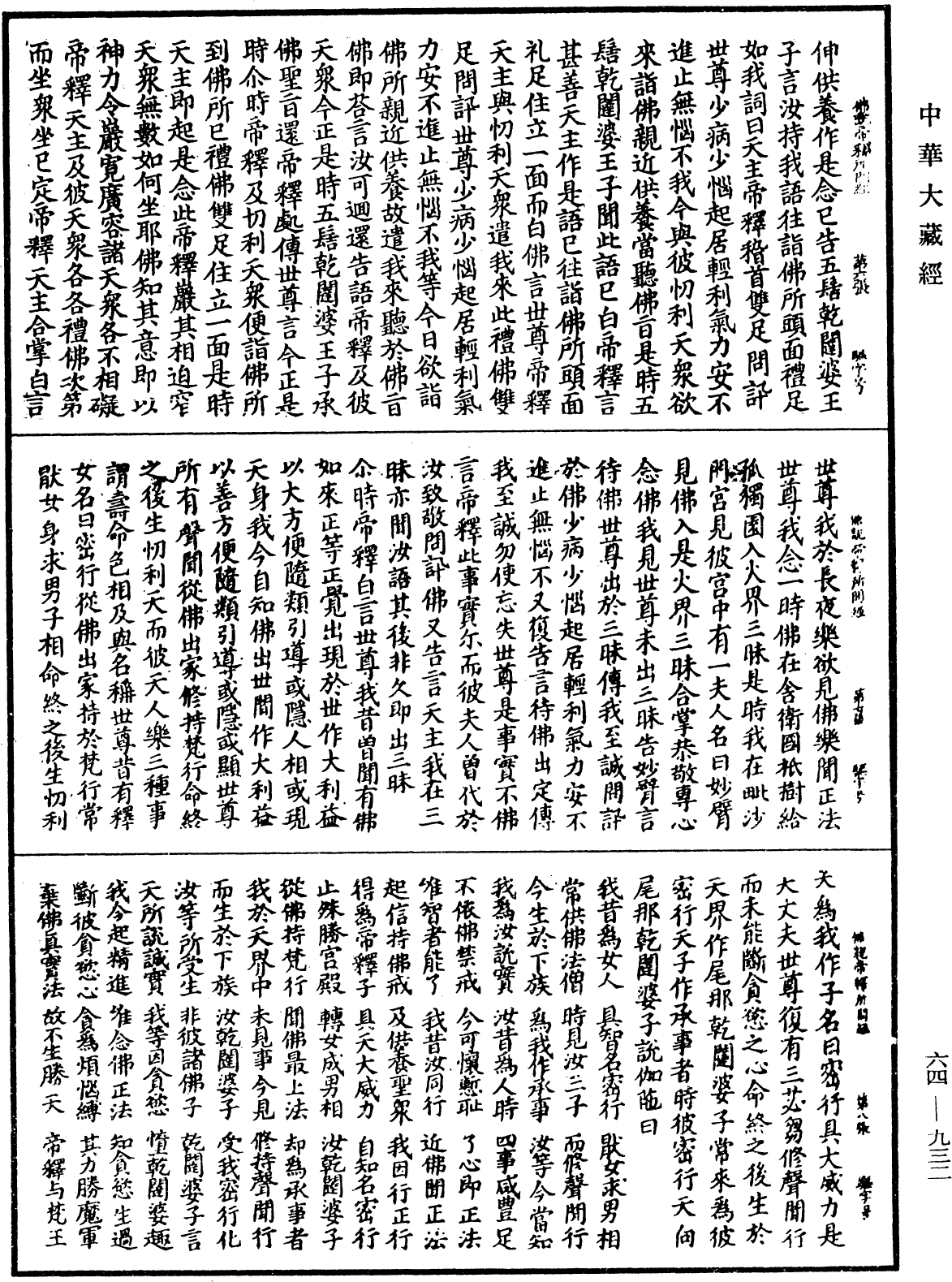 佛說帝釋所問經《中華大藏經》_第64冊_第0932頁