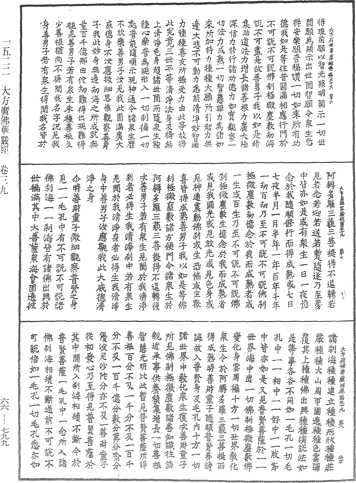 大方廣佛華嚴經《中華大藏經》_第66冊_第799頁