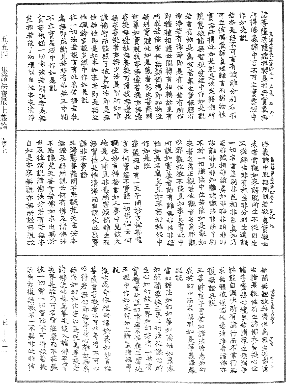 集諸法寶最上義論《中華大藏經》_第67冊_第611頁