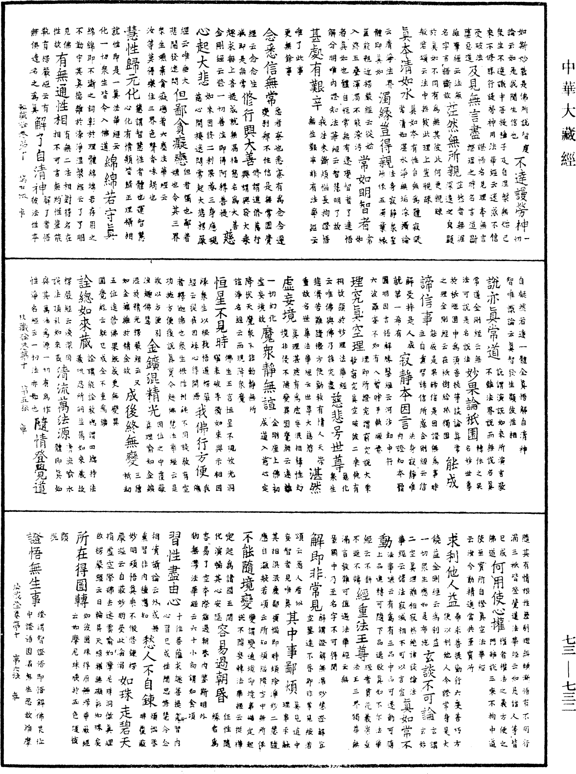 御製秘藏詮《中華大藏經》_第73冊_第0732頁